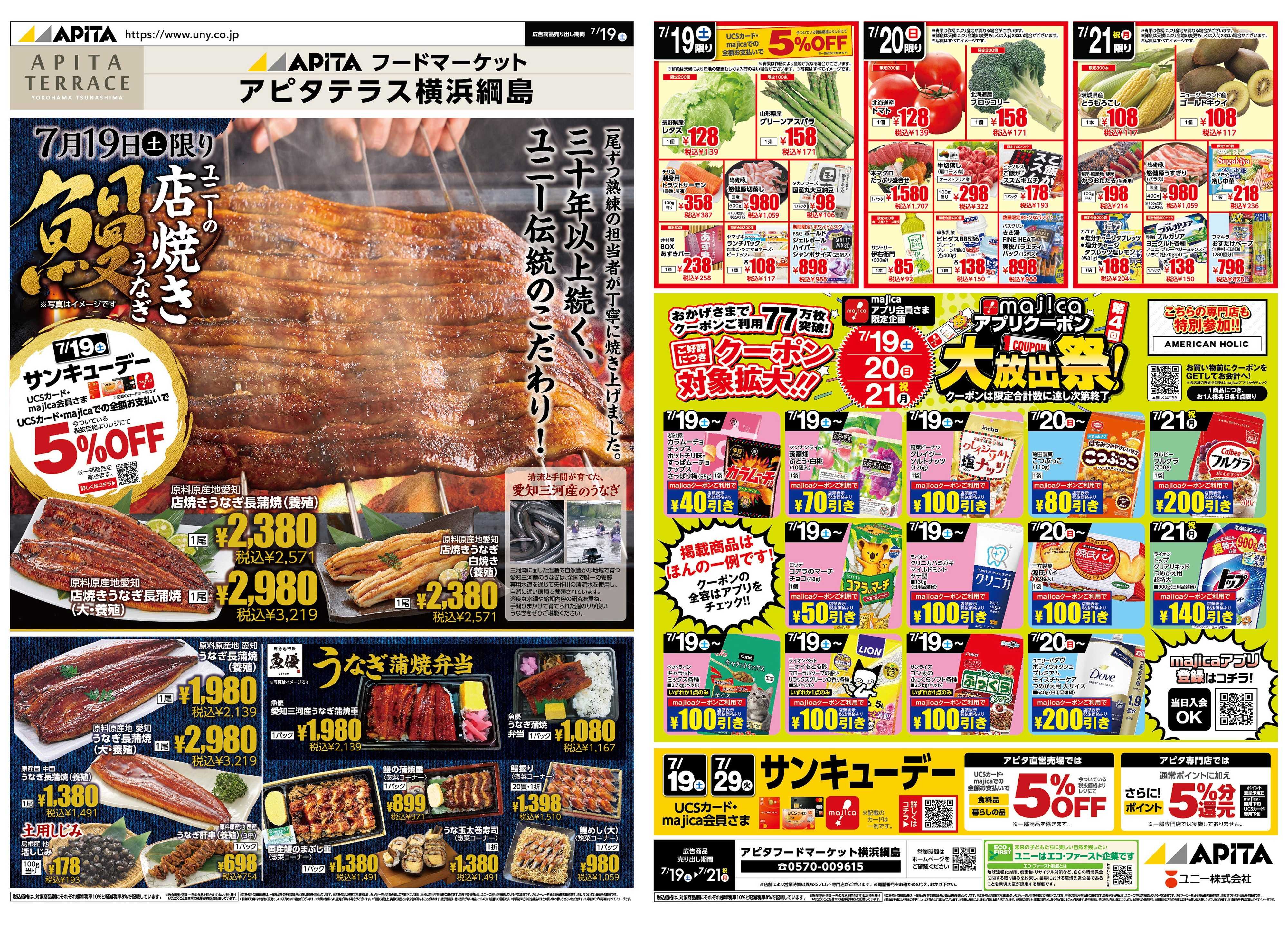 アピタ 