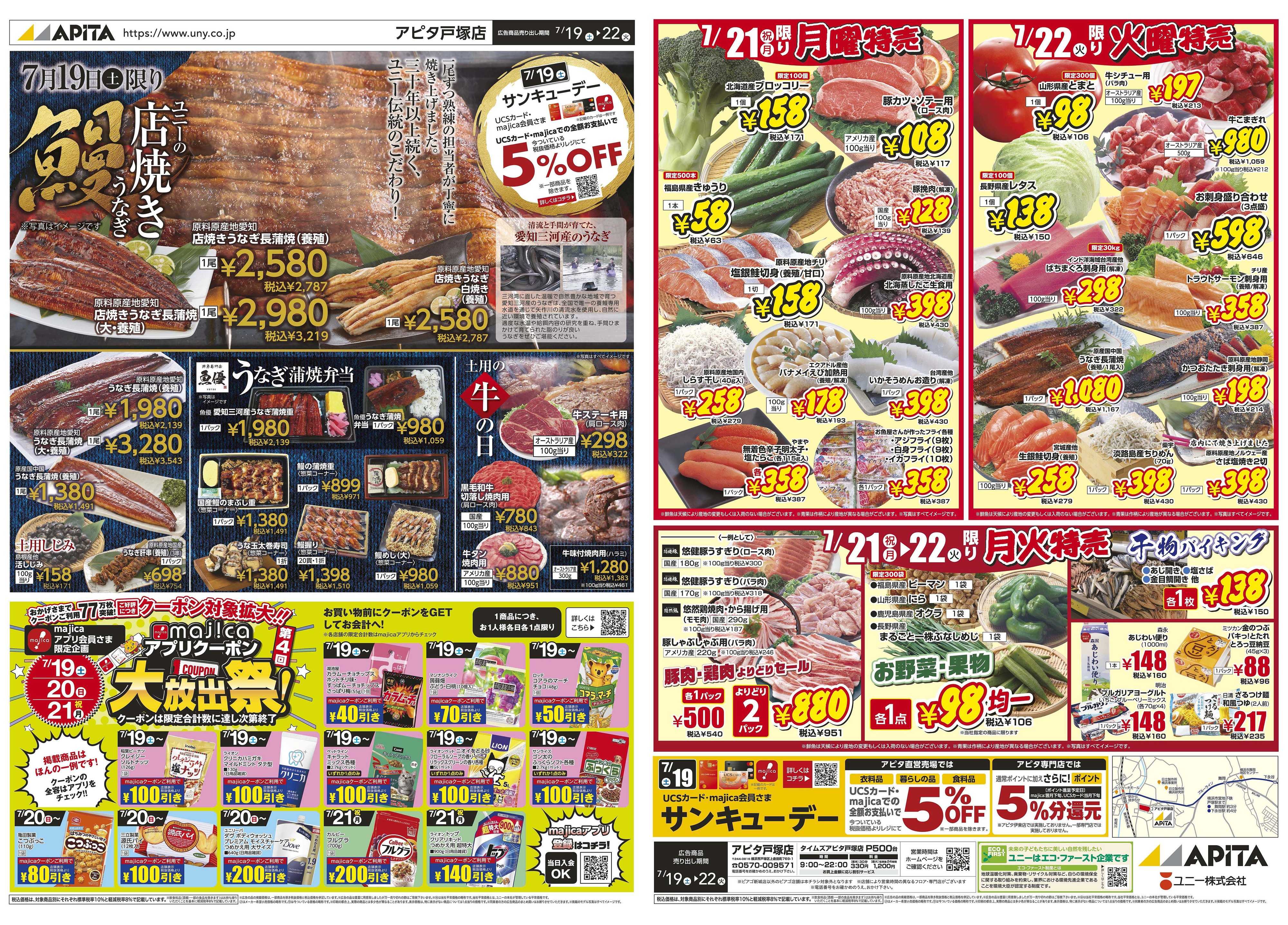 アピタ 