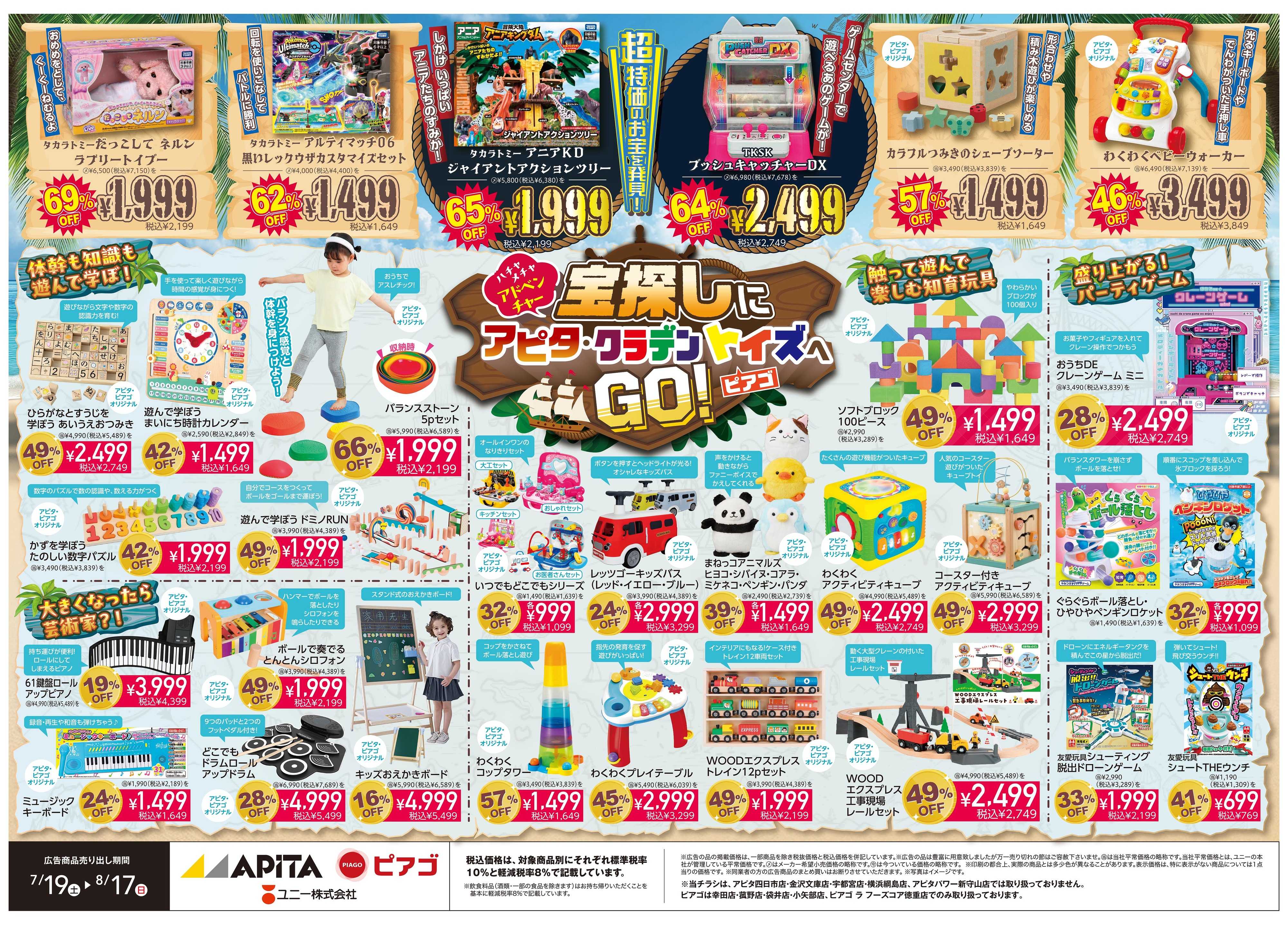アピタ 