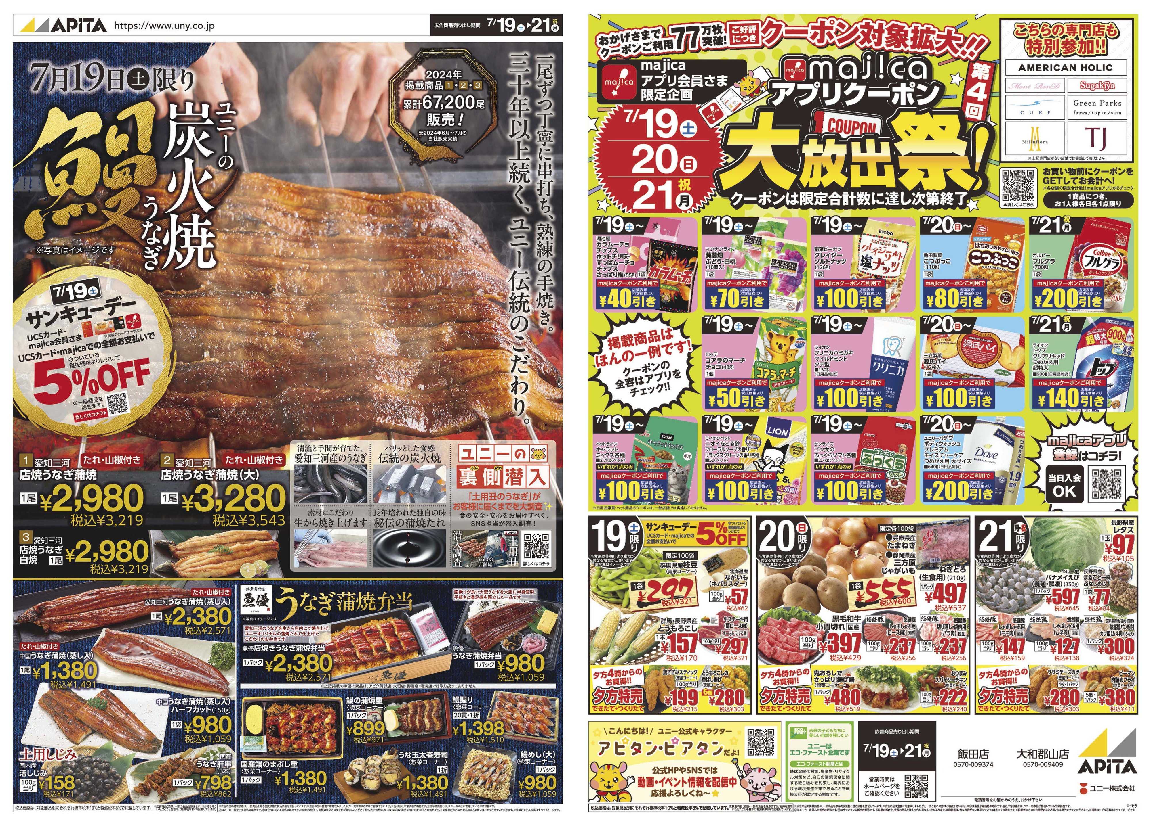 アピタ 