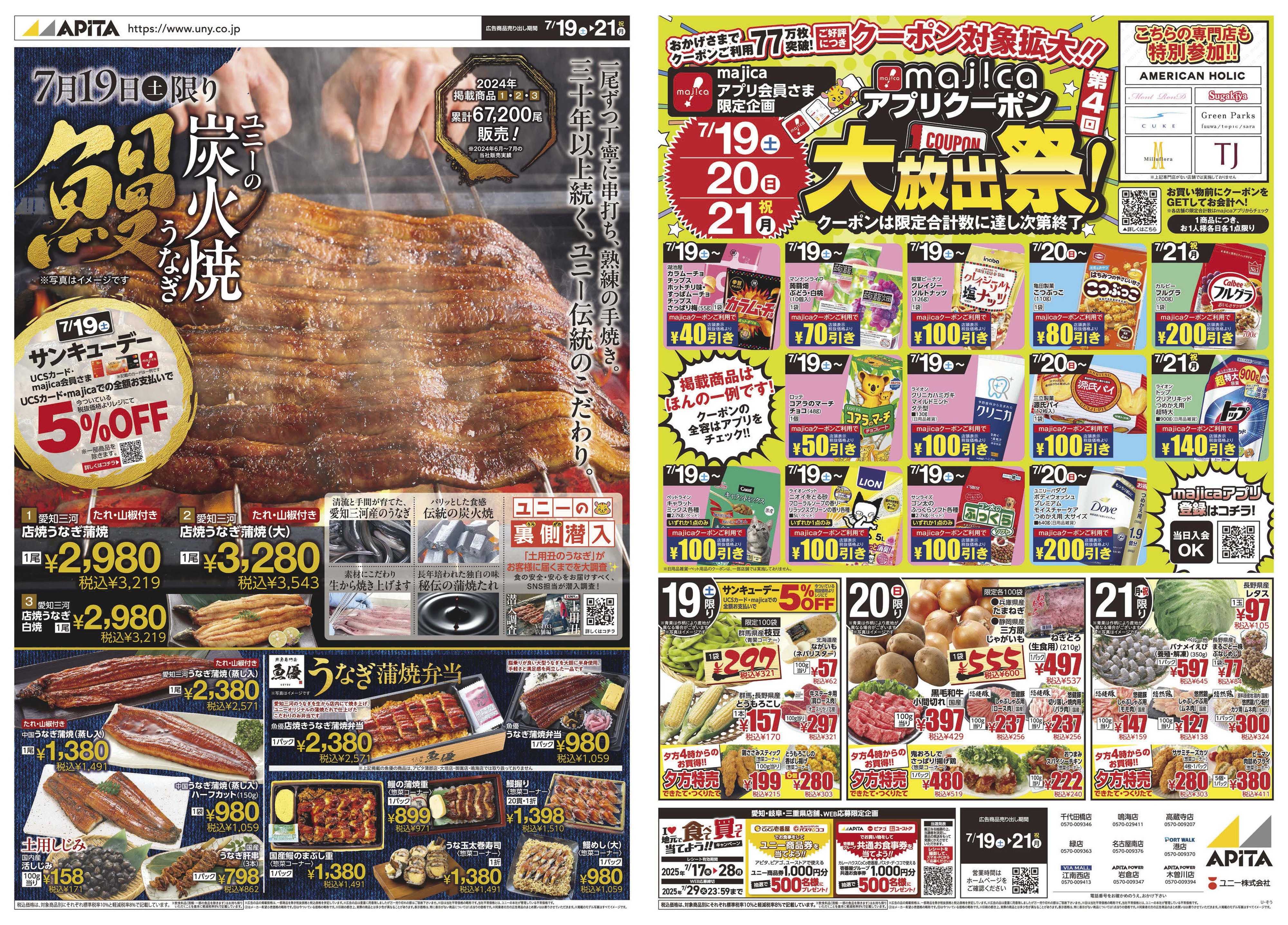アピタ 