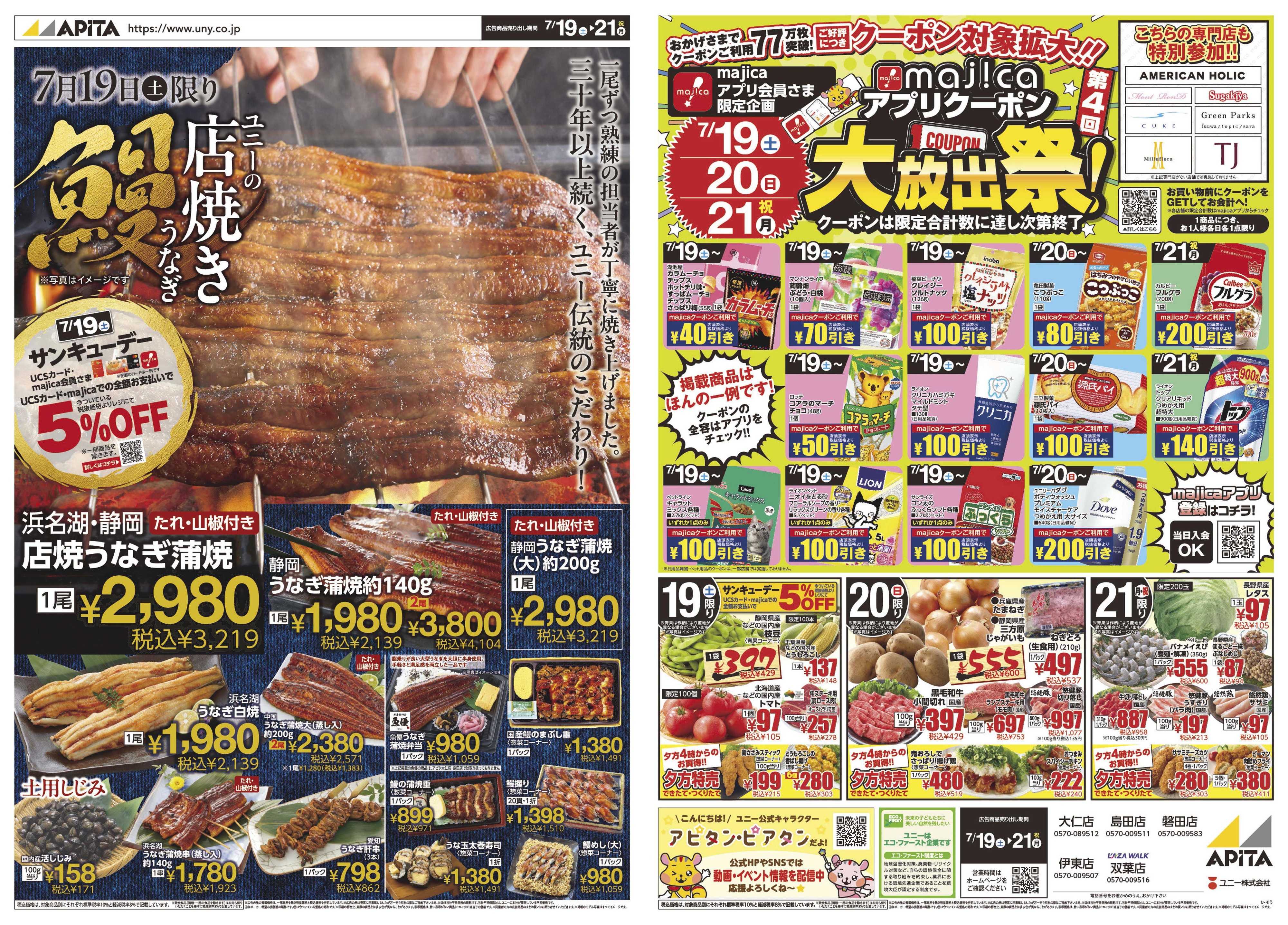 アピタ 