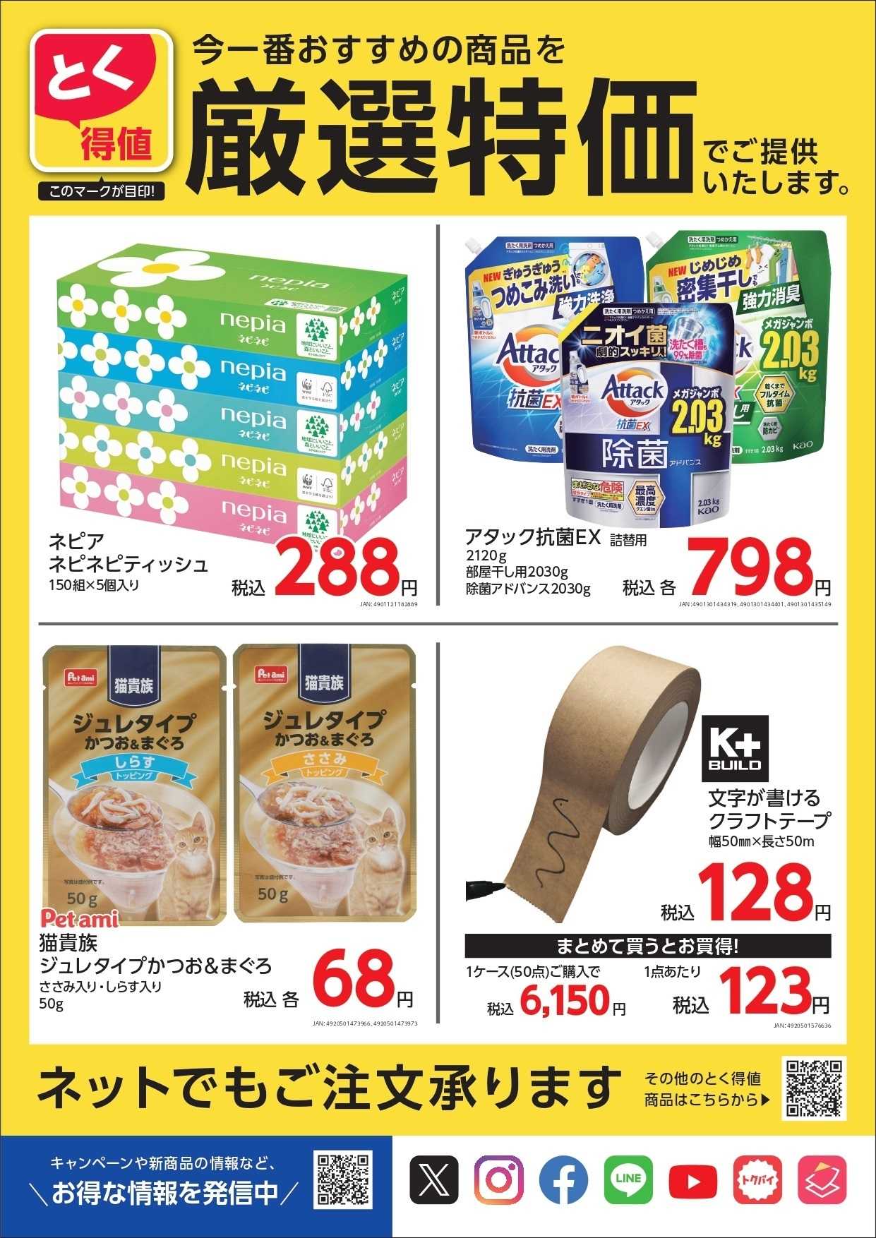 コメリハード＆グリーン 厳選特価！とく得値第2弾