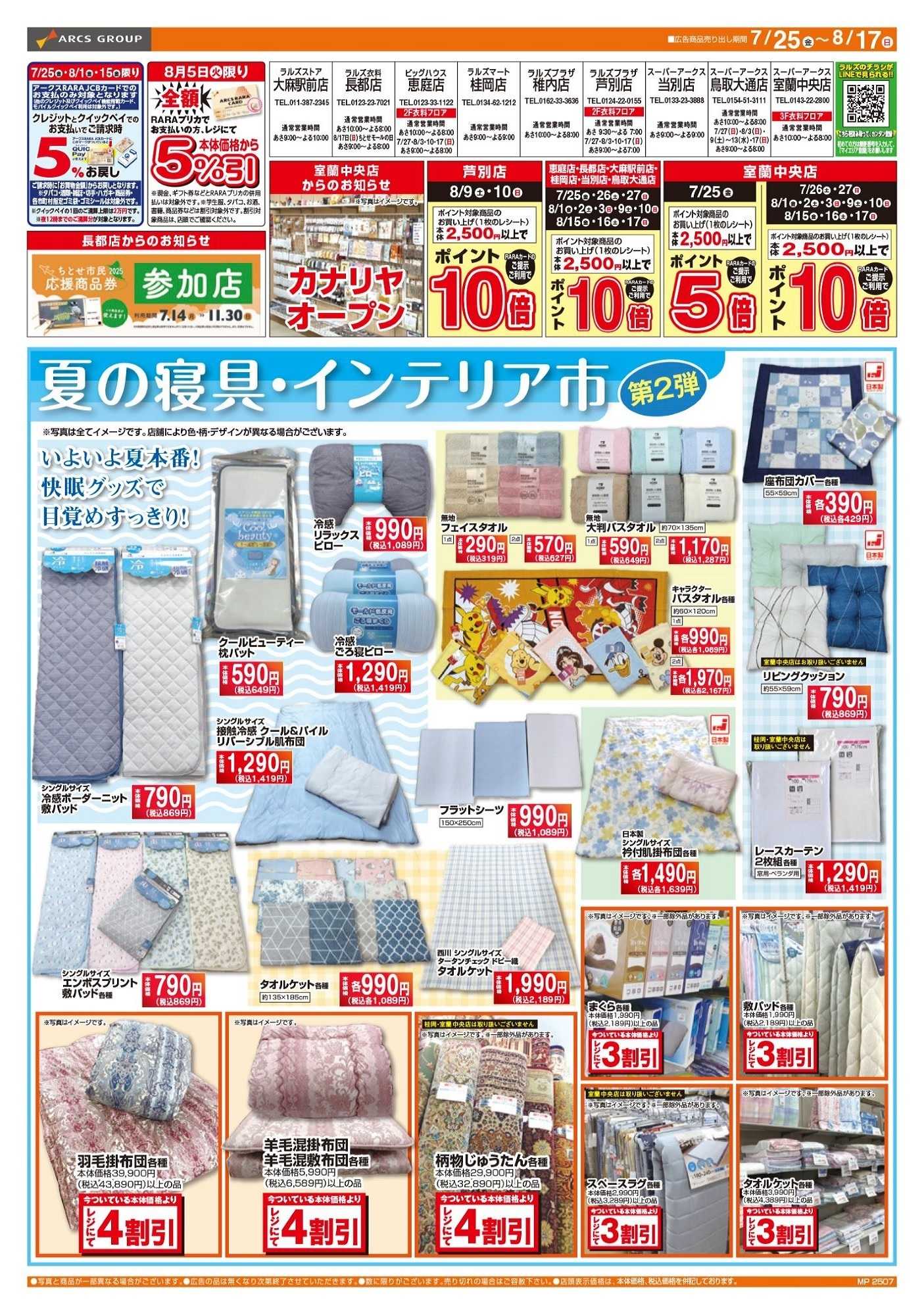 ラルズマート ラルズ衣料 夏の寝具・インテリア