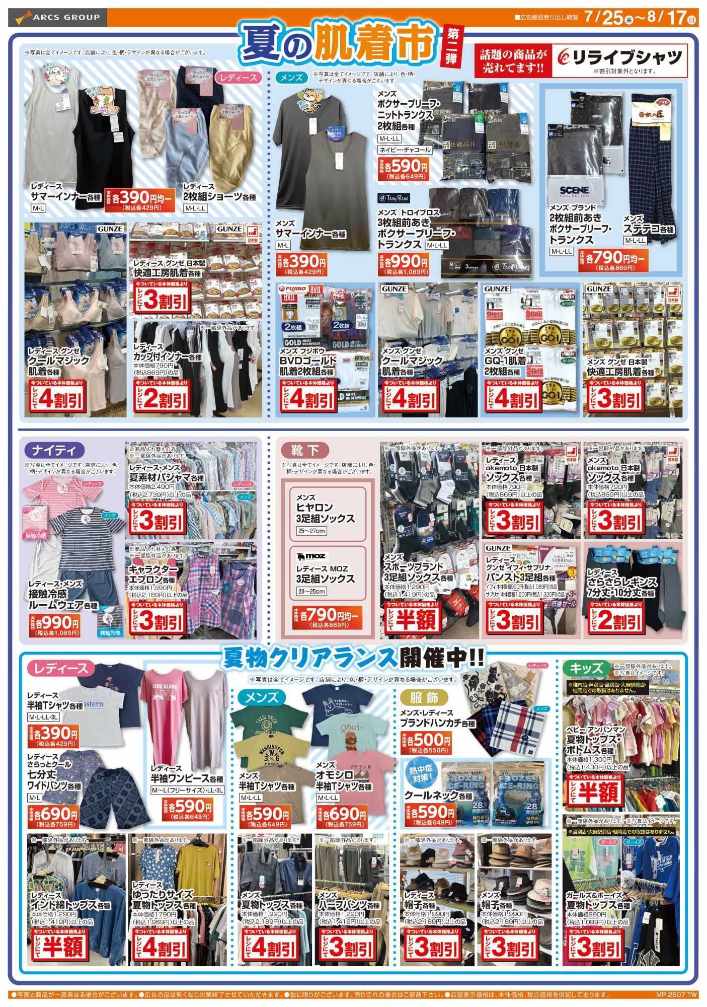 ラルズマート ラルズ衣料 夏の寝具・インテリア