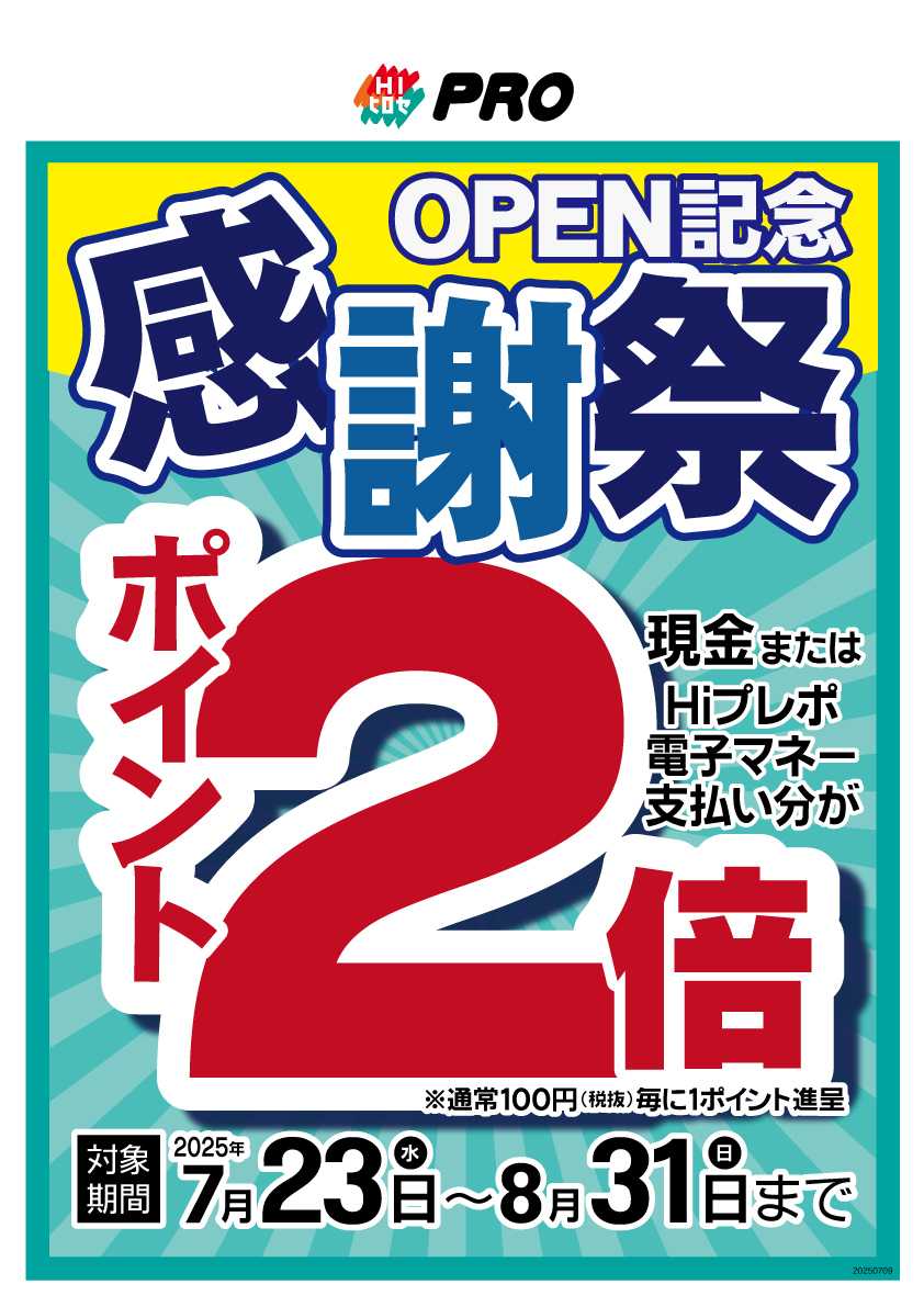 HIヒロセPRO 【オープン記念】ポイント２倍！【下郡店限定】