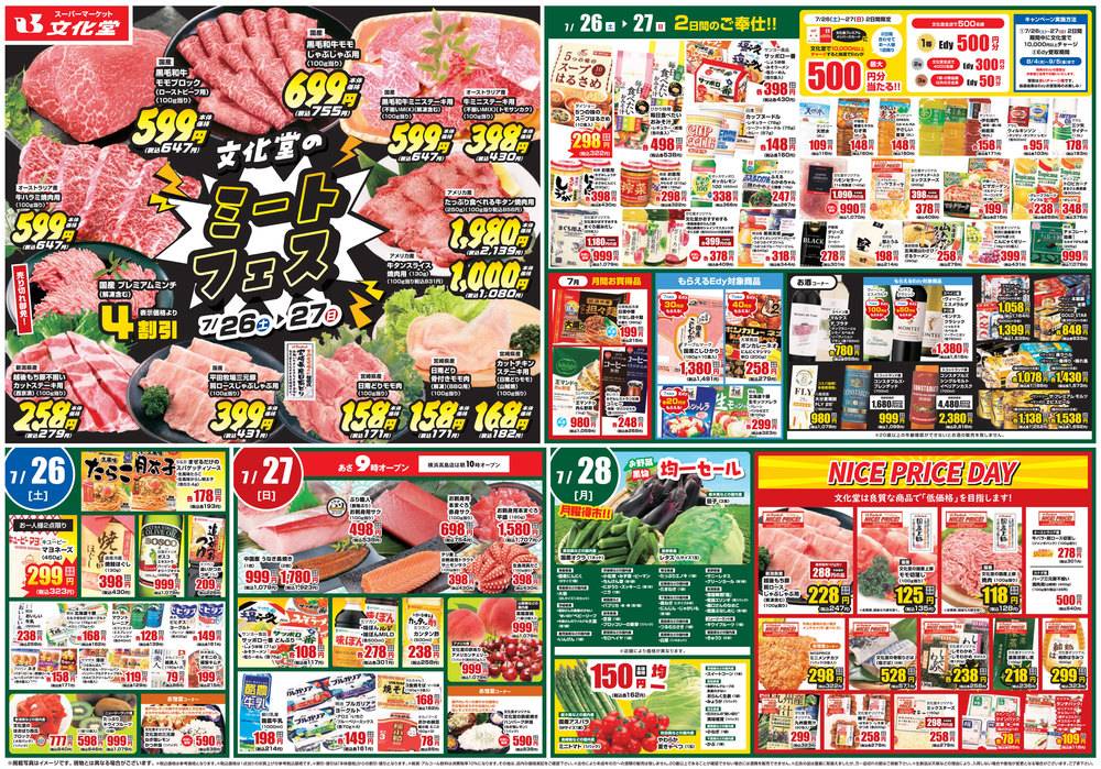 文化堂 月島店の最新チラシ・セール情報 | クラシルチラシ