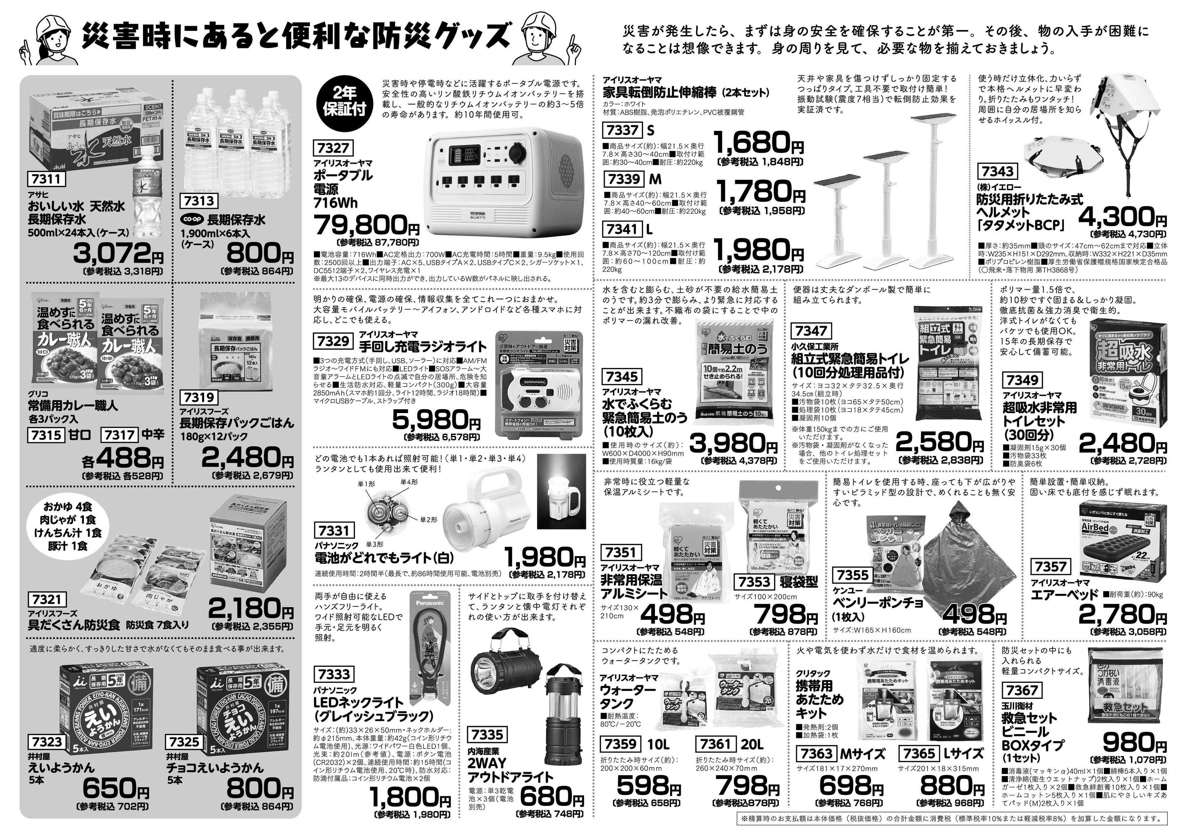 コープえひめ 防災グッズ