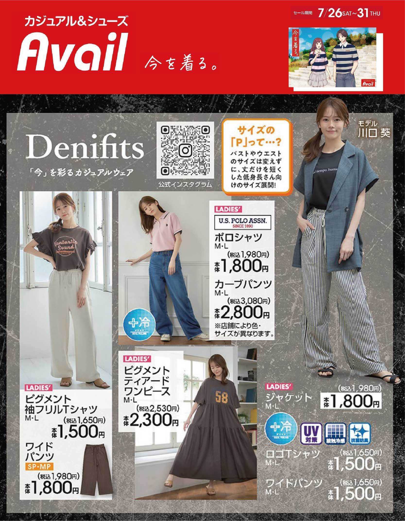 アベイル TRENDアイテム～Denifits～