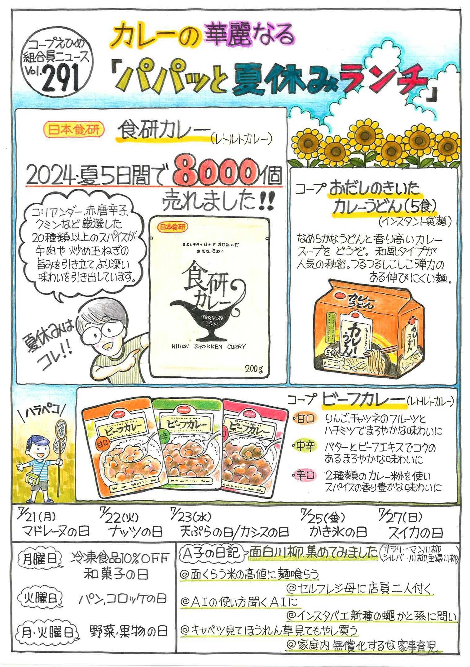 コープえひめ 