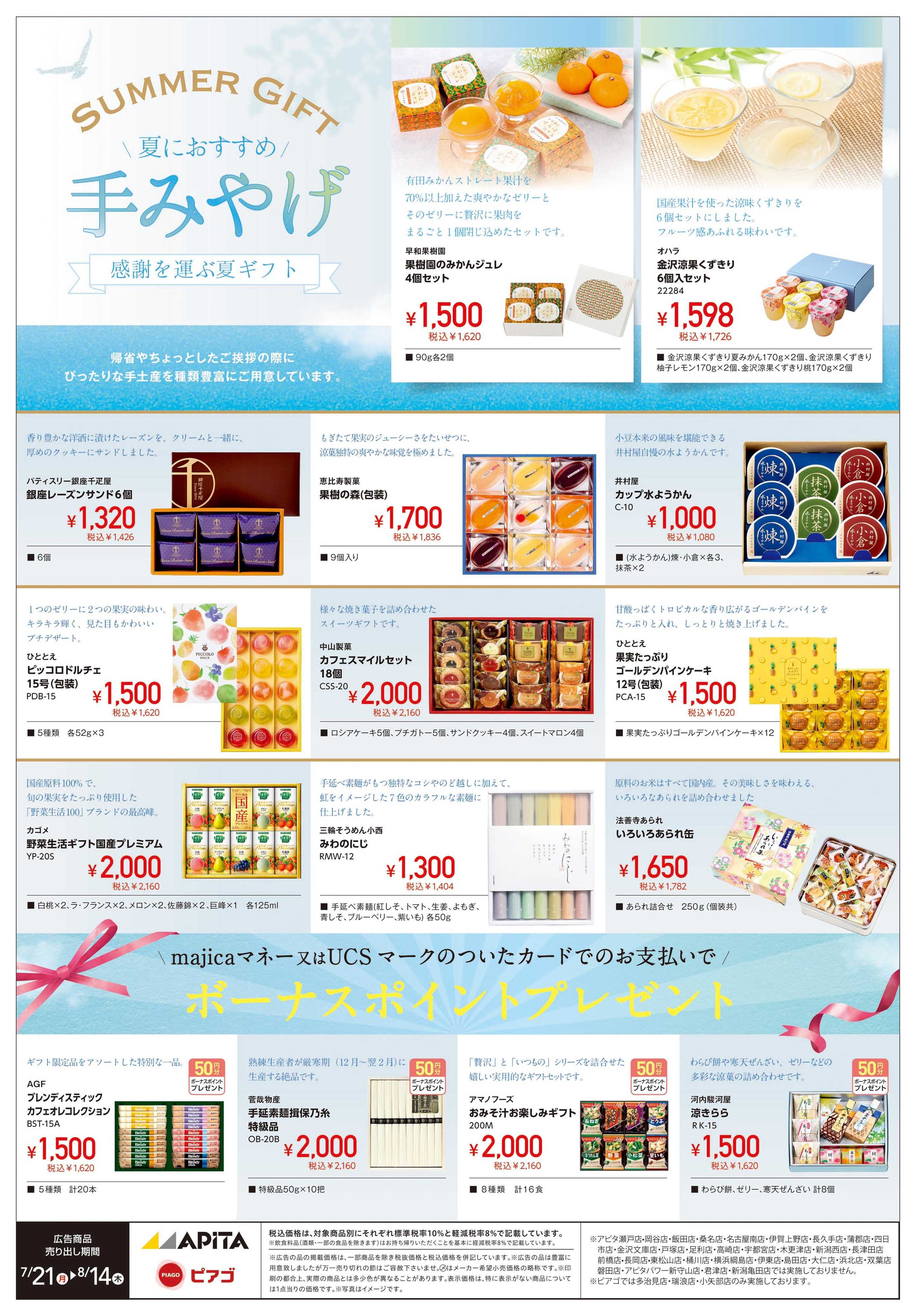 アピタ 