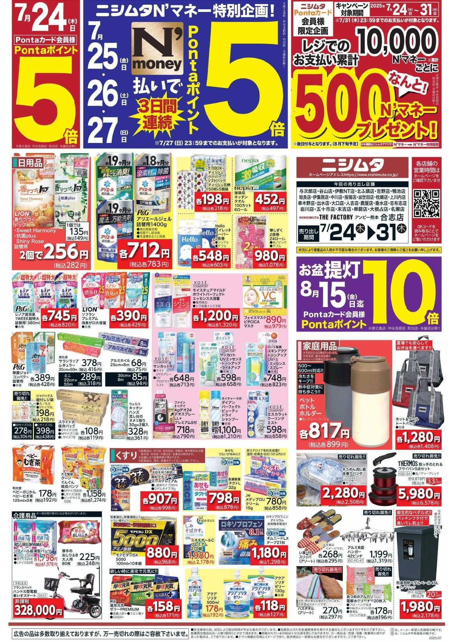 スーパーセンターニシムタ 月末大特価！