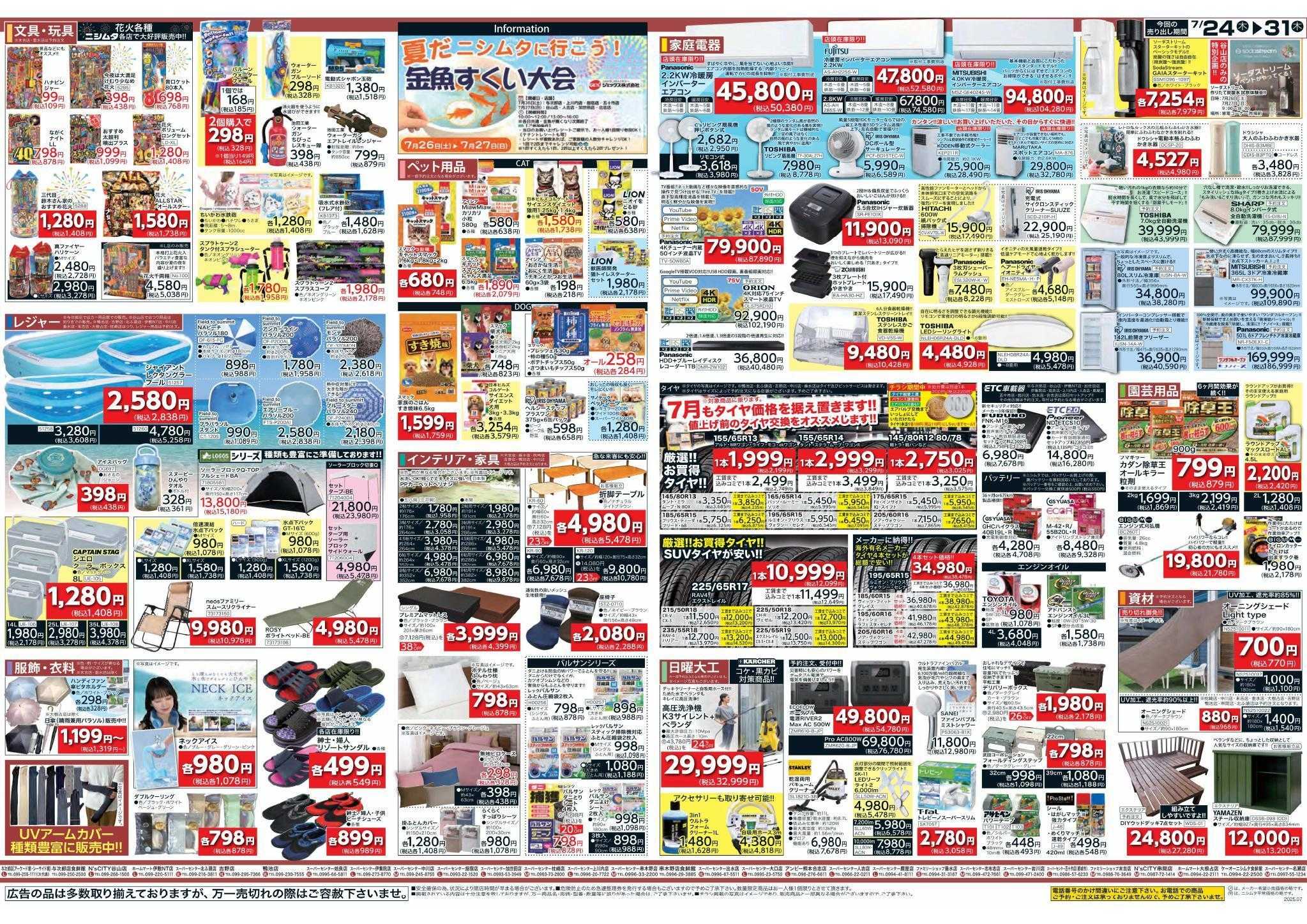 スーパーセンターニシムタ 月末大特価！