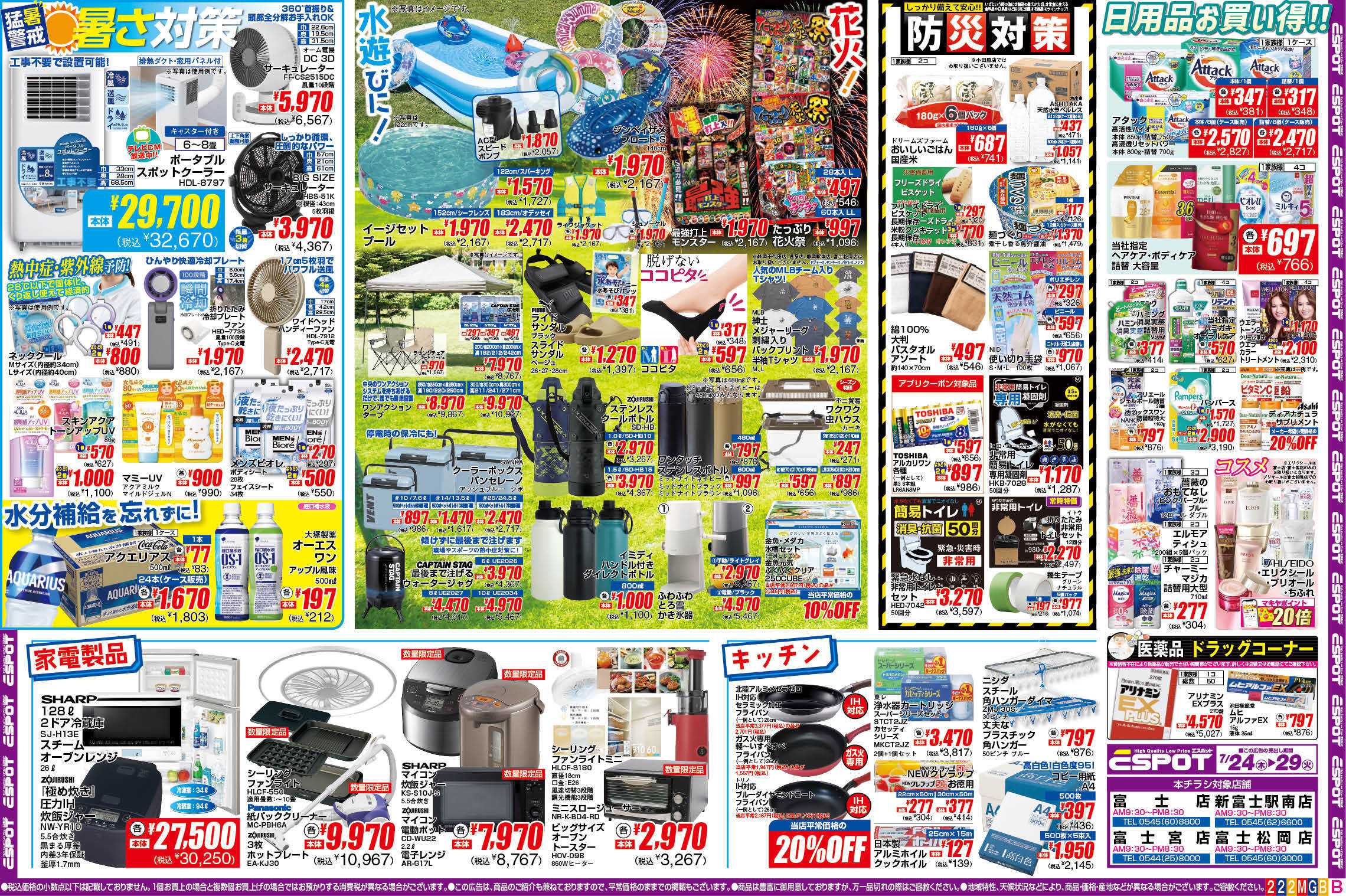 エスポット ESP_7.24-29_チラシ2_B