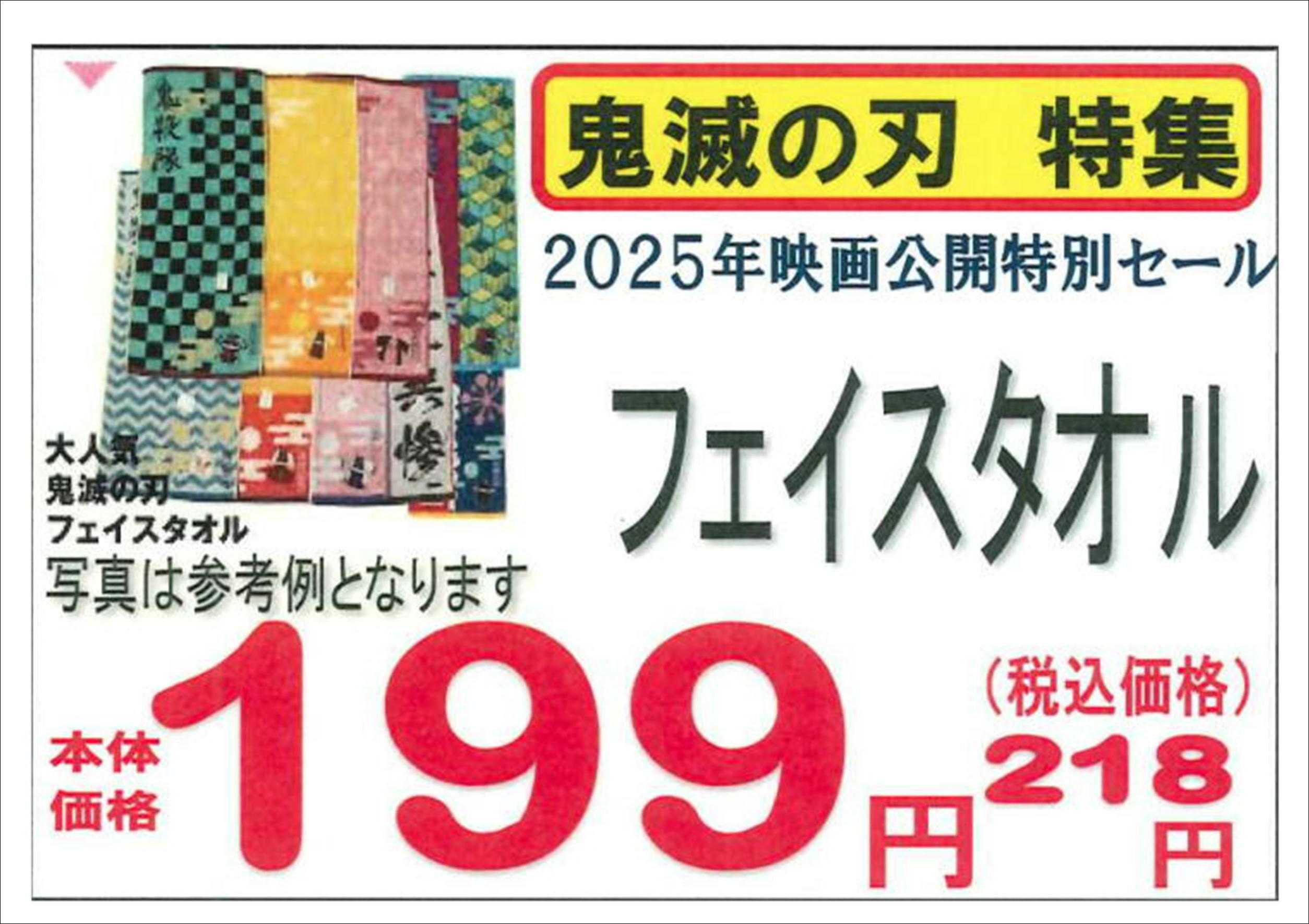 ファッション市場サンキ 劇場映画公開記念？数量限定アイテム