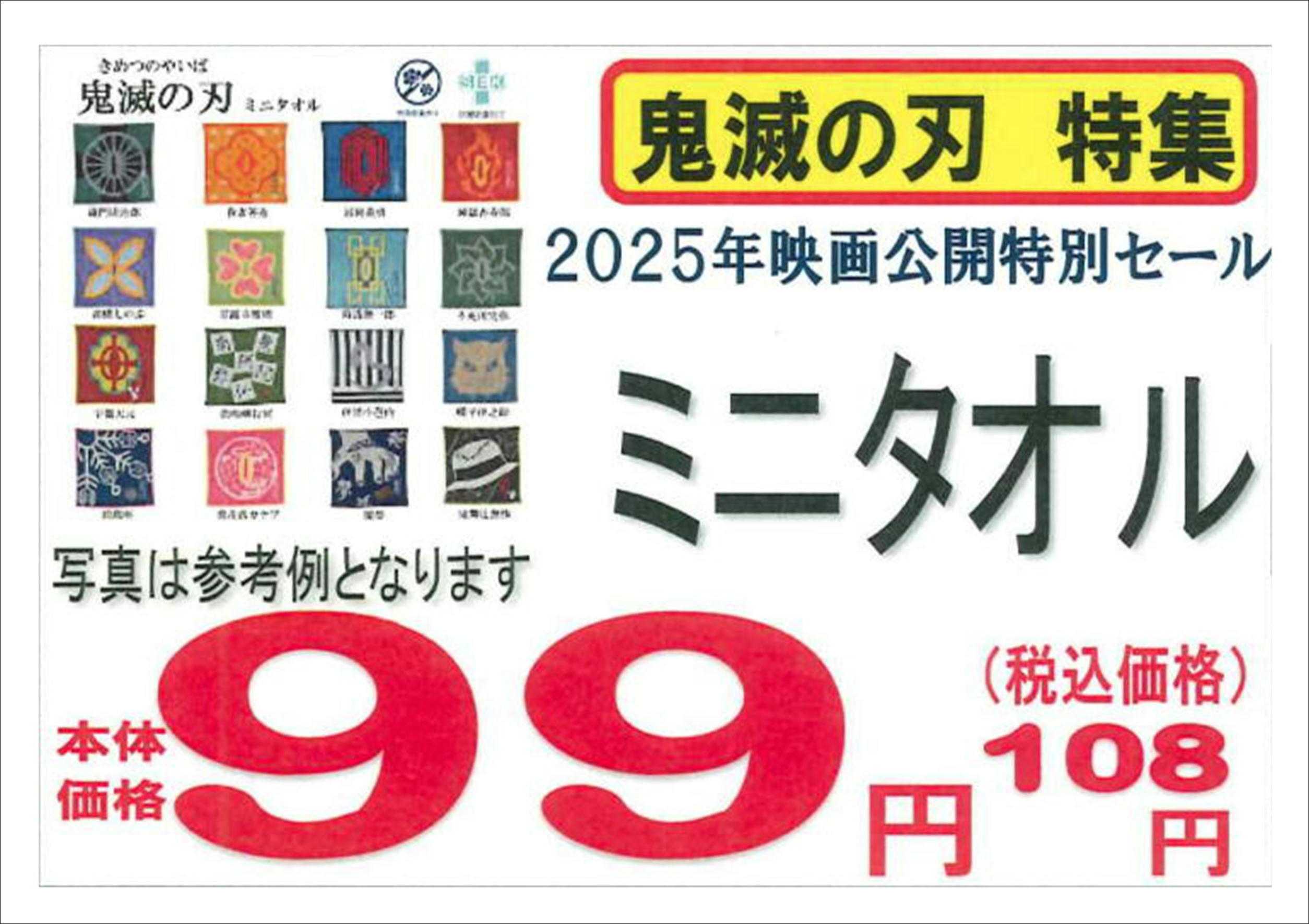 ファッション市場サンキ 劇場映画公開記念？数量限定アイテム