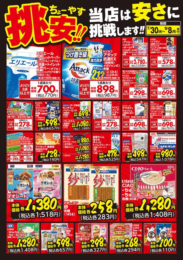 OKホーム&ガーデン 平戸店の最新チラシ・セール情報