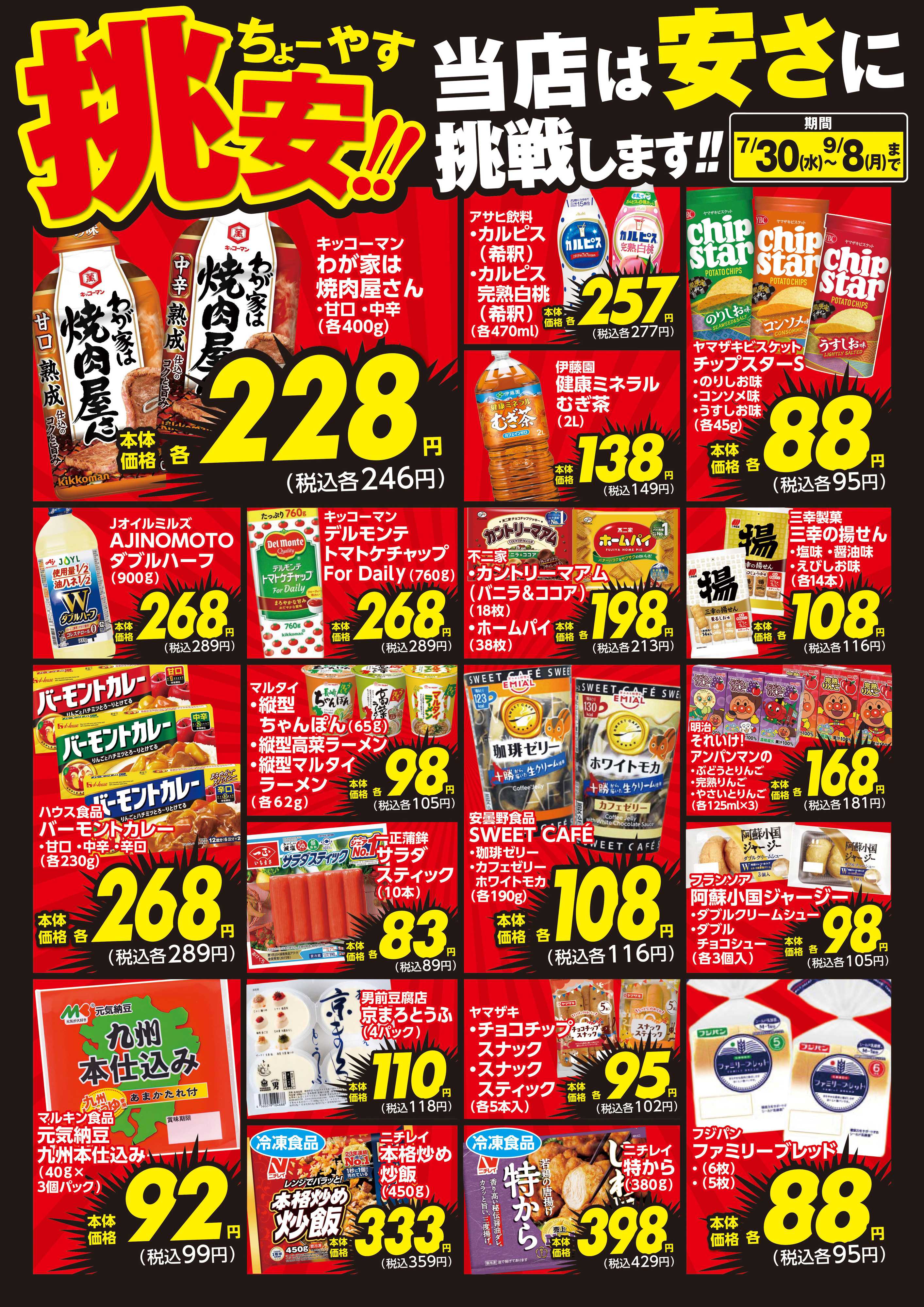 HIヒロセ 挑安‼　8月号