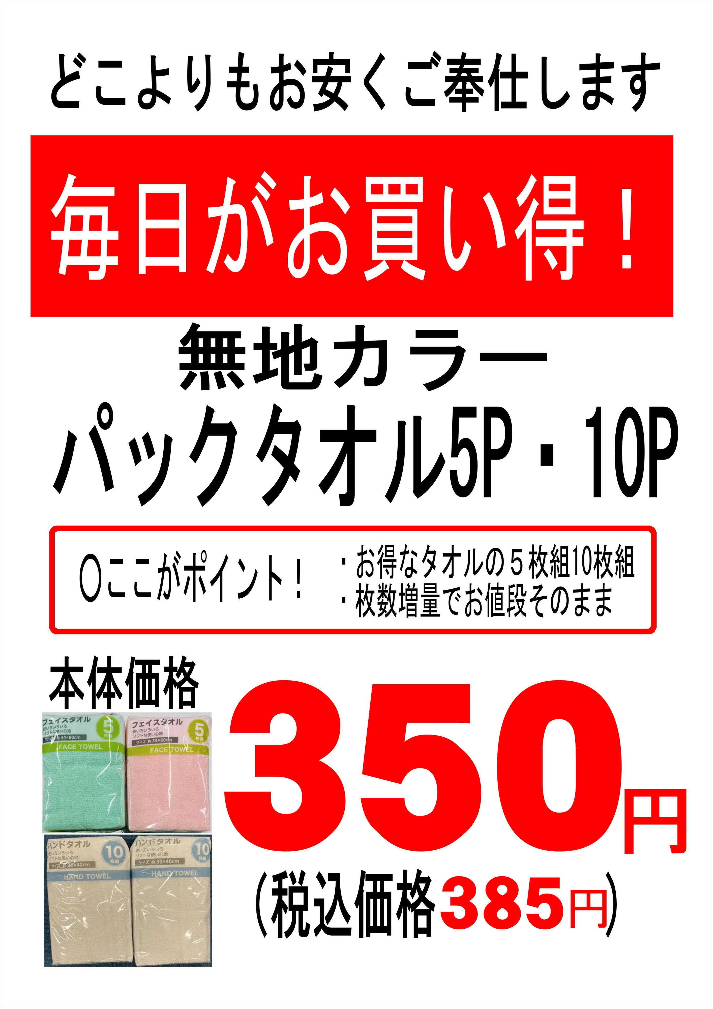 ファッション市場サンキ 毎日がお買い得！
