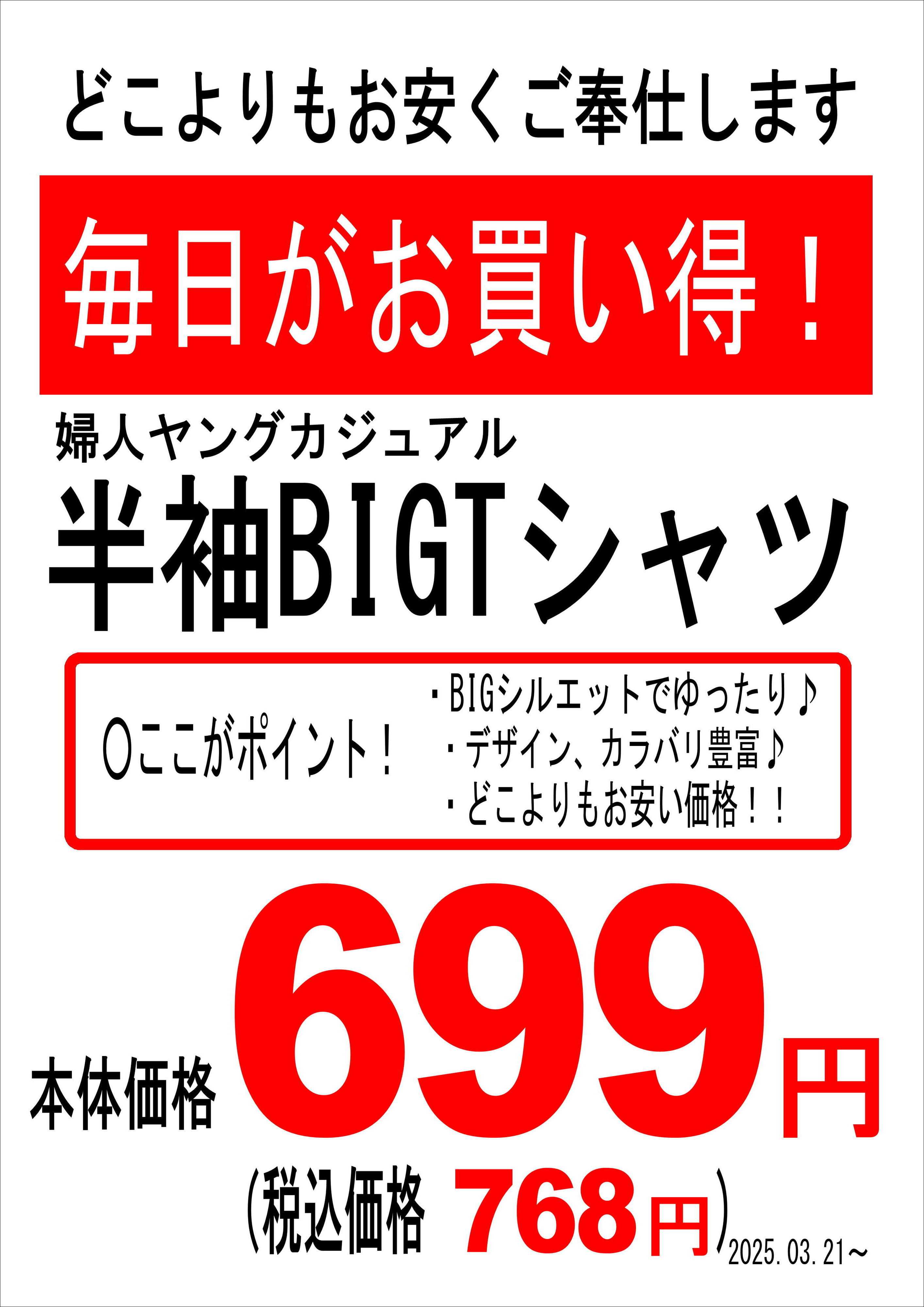 ファッション市場サンキ 毎日がお買い得！