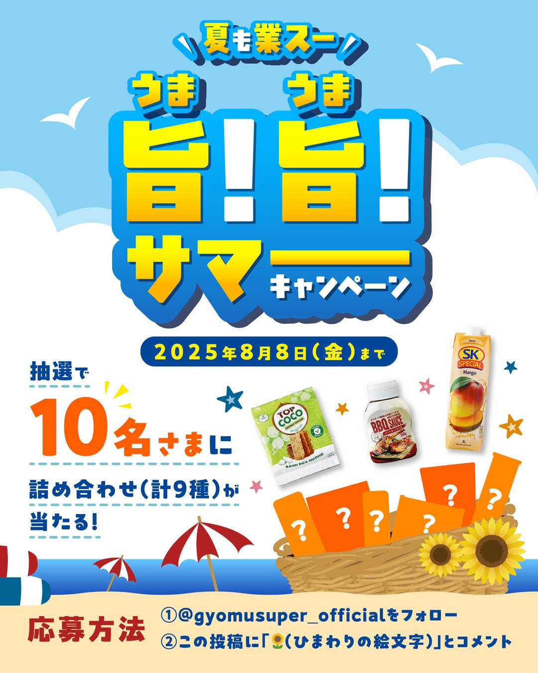 業務スーパー 業務スーパー公式Instagramにてプレゼントキャンペーン開催中！