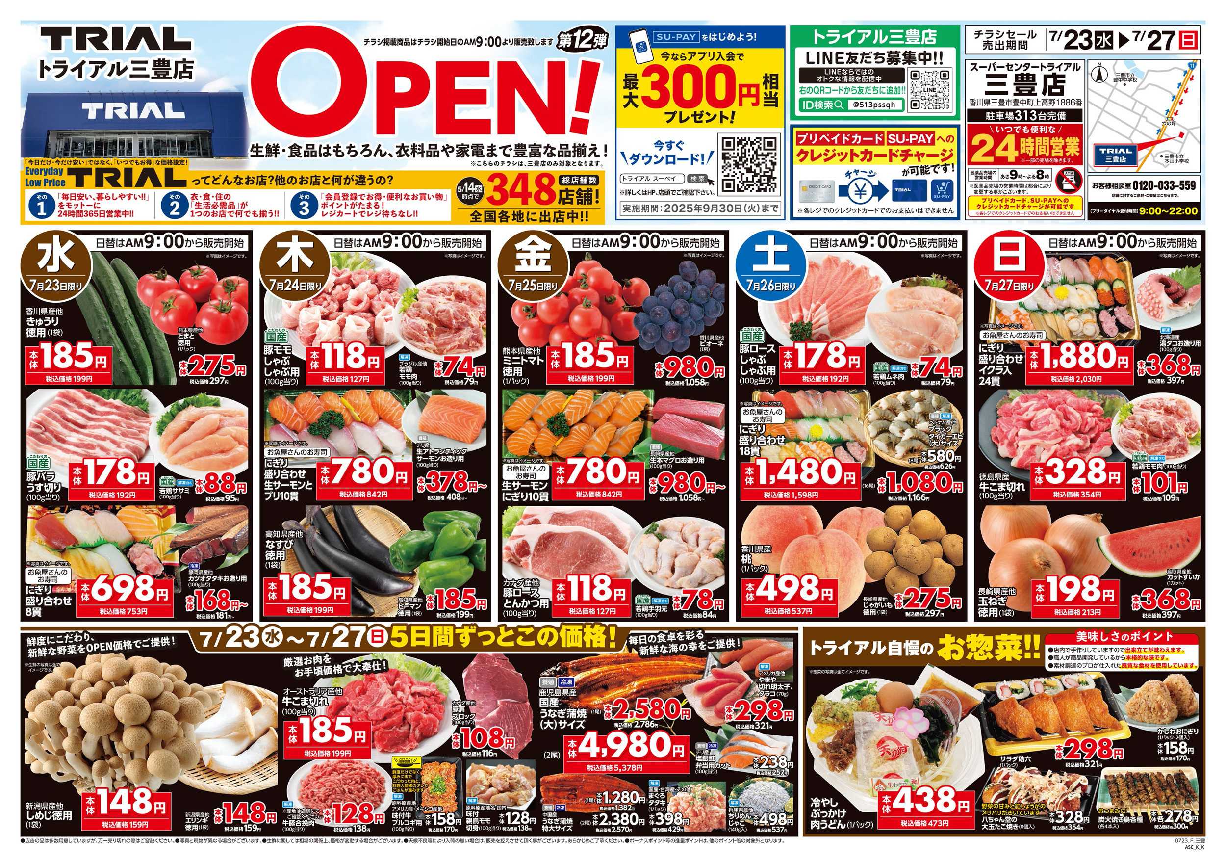 スーパーセンタートライアル 