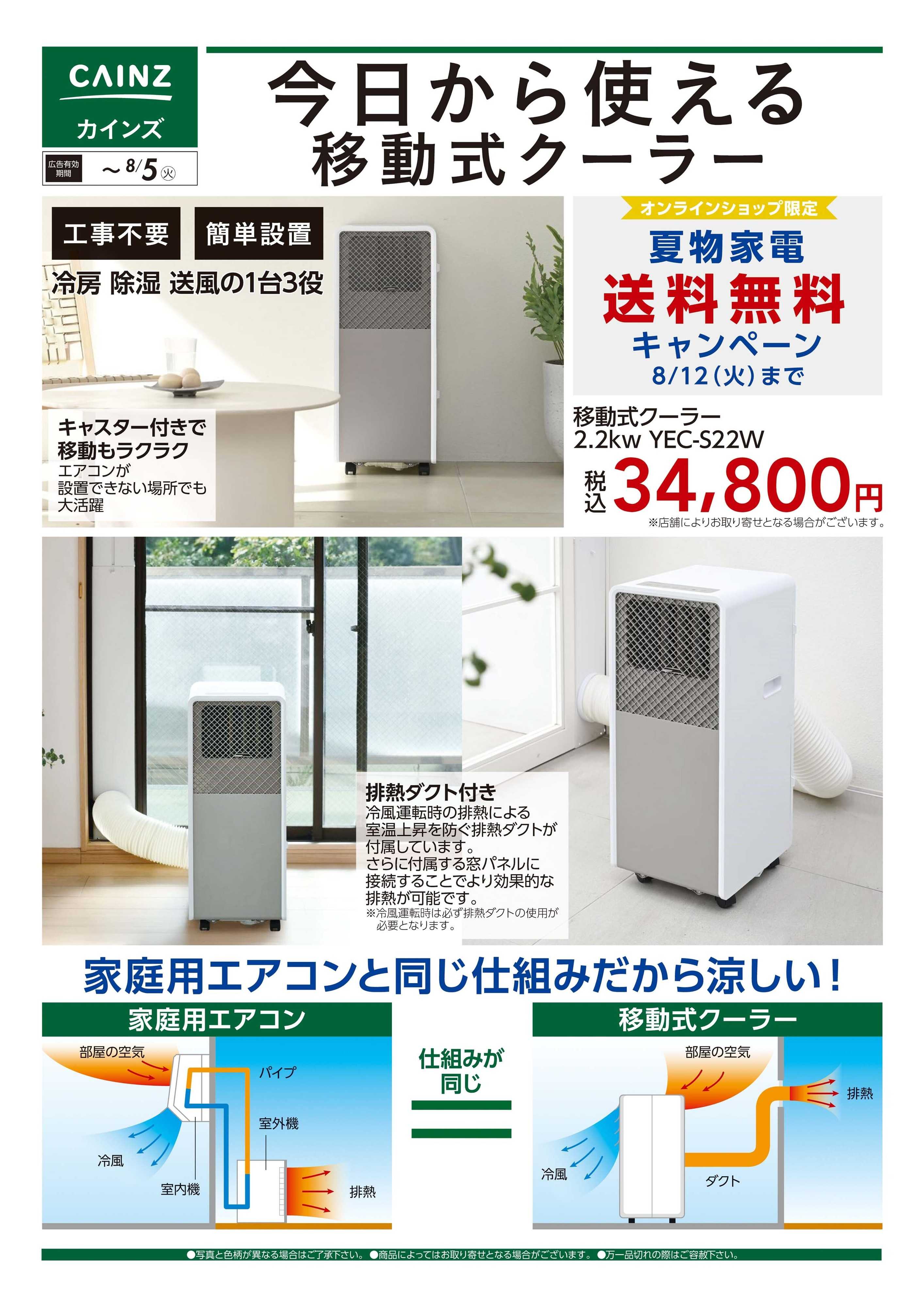 カインズ 今日から使える移動式クーラー