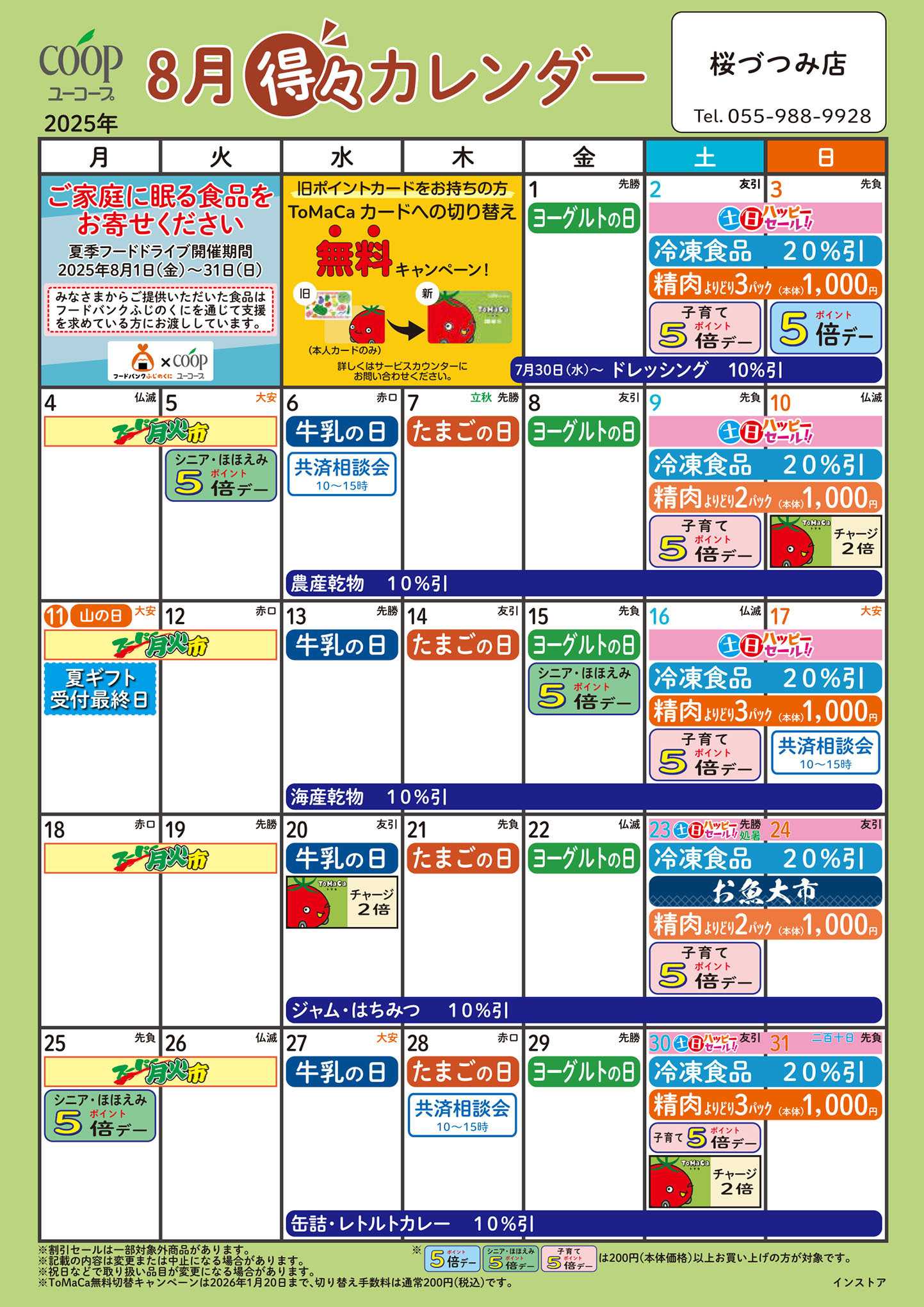 ユーコープ 8月の得々カレンダー　お買い物の計画にご活用ください