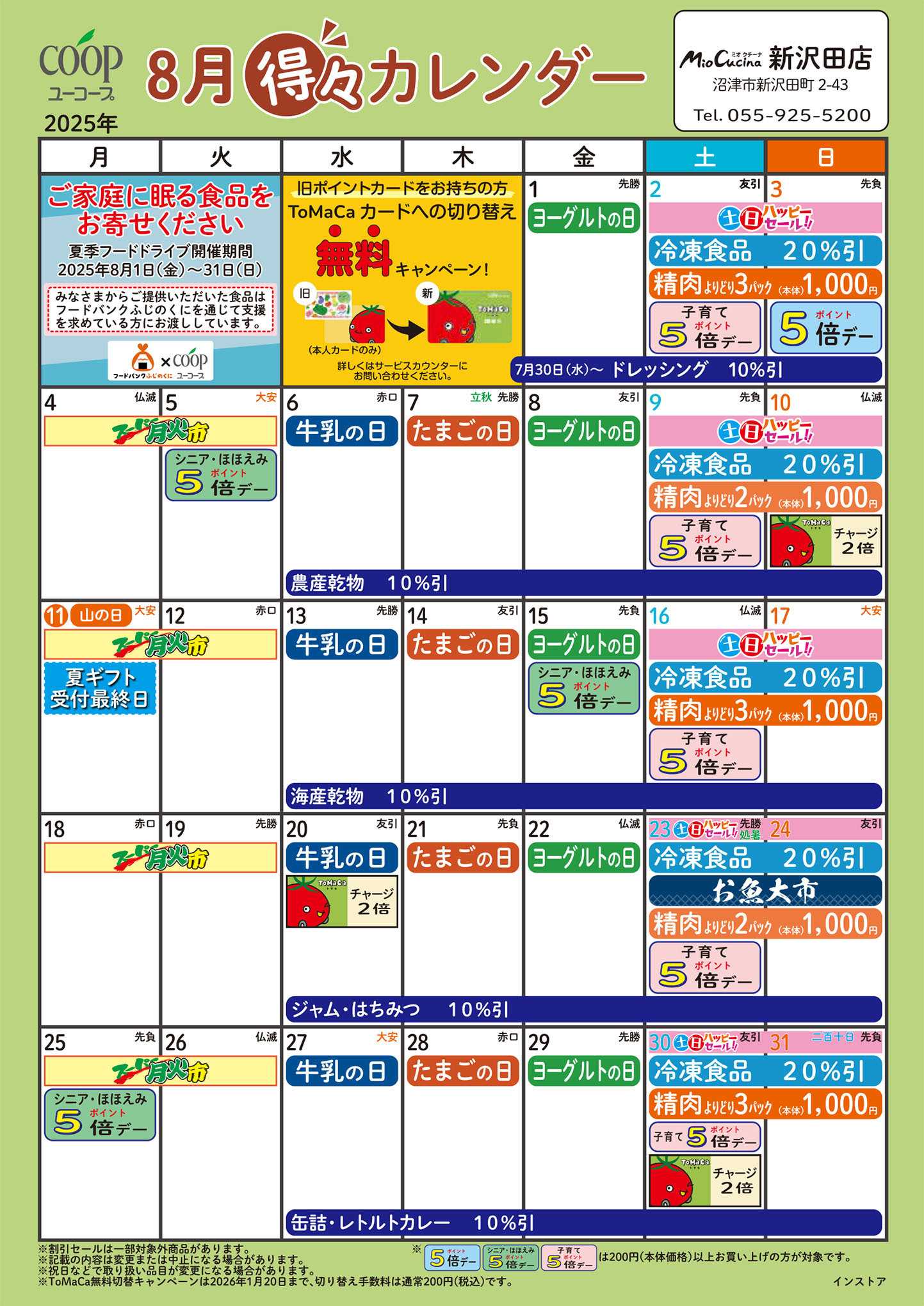 ユーコープ 8月の得々カレンダー　お買い物の計画にご活用ください