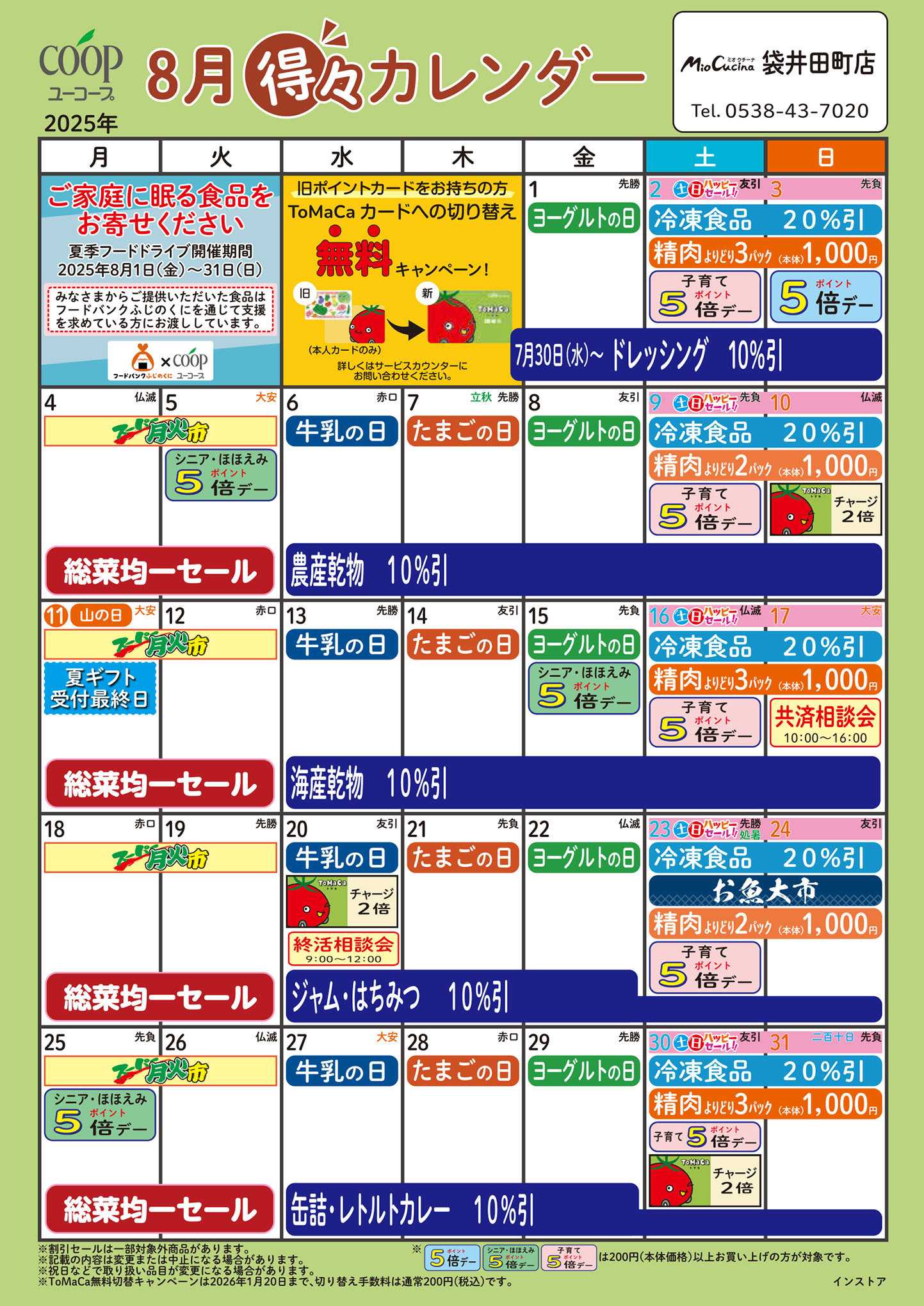 ユーコープ 8月の得々カレンダー　お買い物の計画にご活用ください