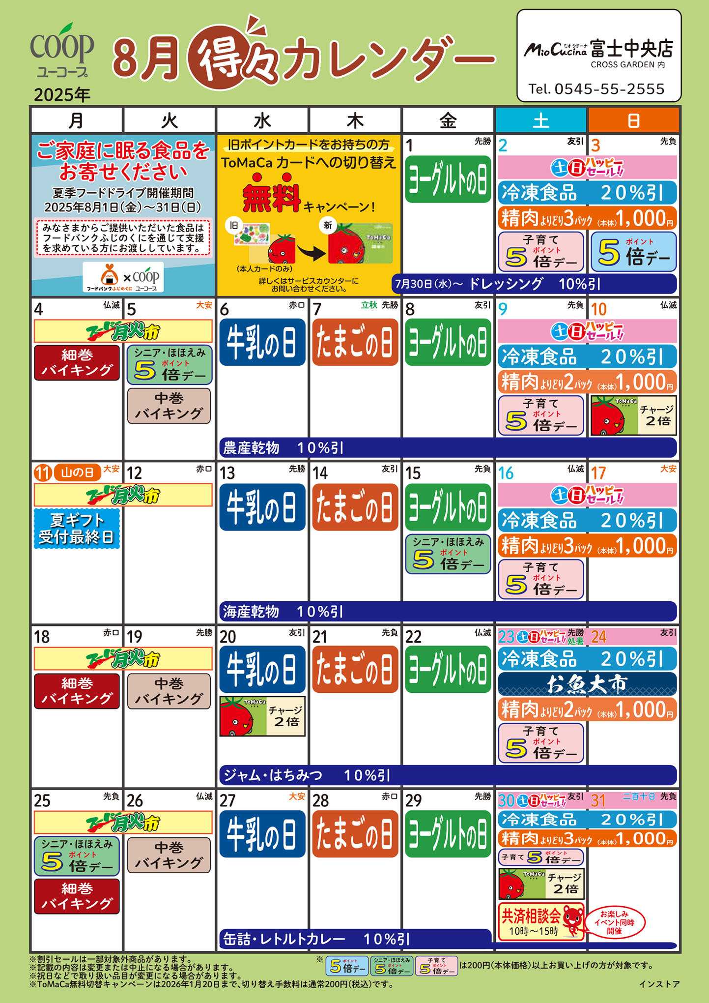 ユーコープ 8月の得々カレンダー　お買い物の計画にご活用ください