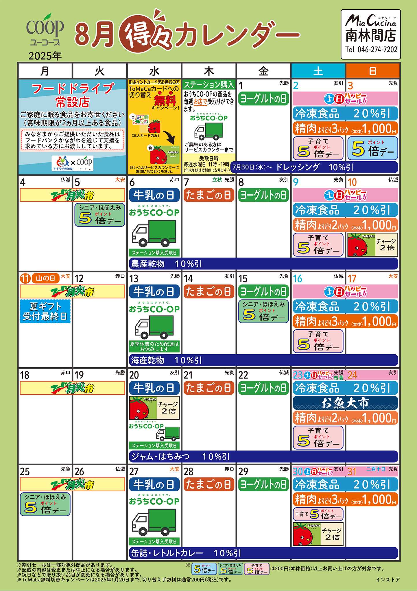 ユーコープ 8月の得々カレンダー　お買い物の計画にご活用ください