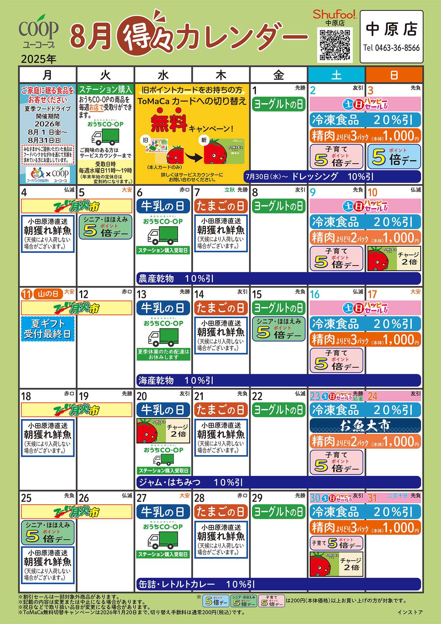 ユーコープ 8月の得々カレンダー　お買い物の計画にご活用ください