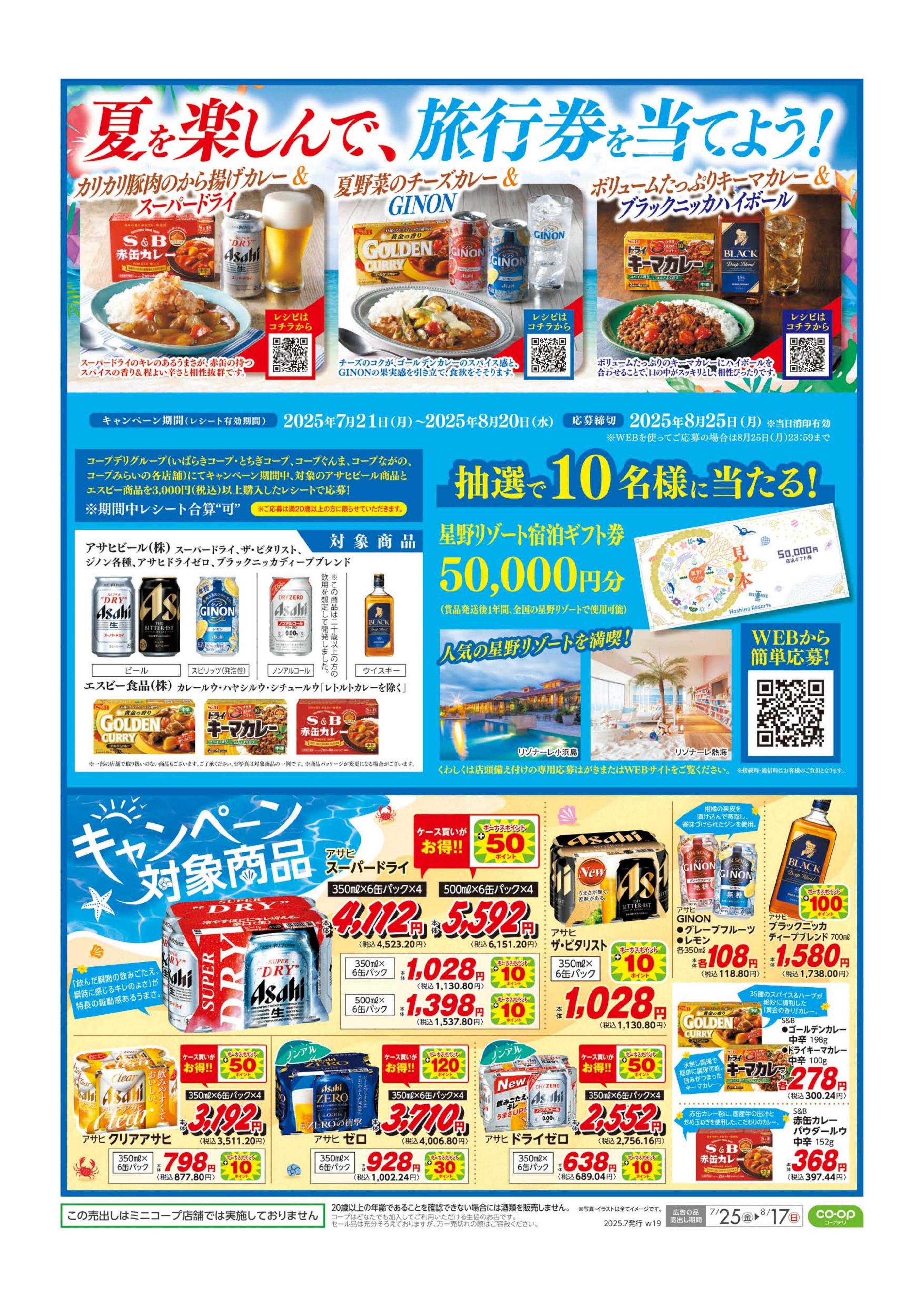 コープみらい お酒はコープで！！