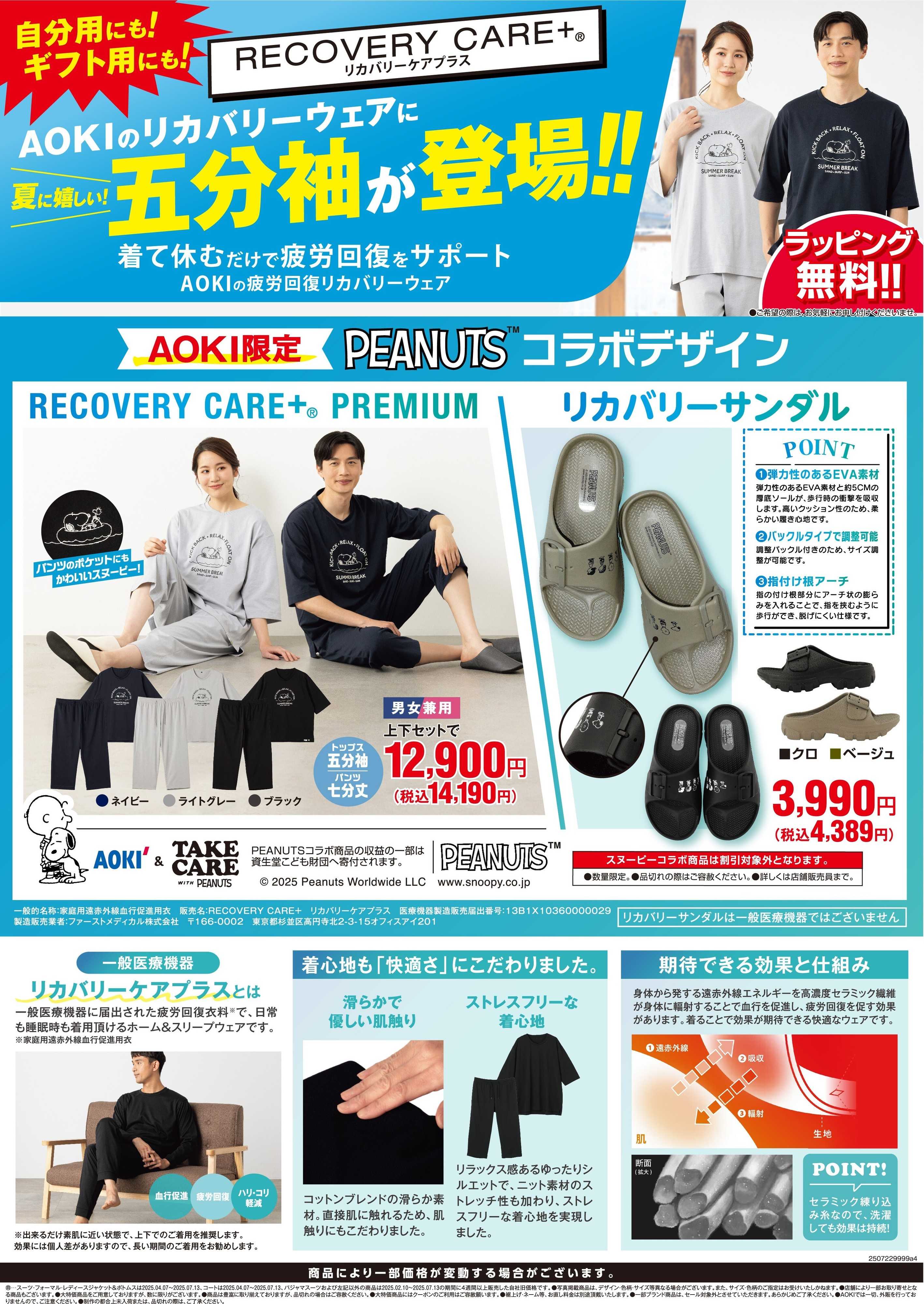 AOKI AOKIのリカバリーウェアに五分袖が登場！
