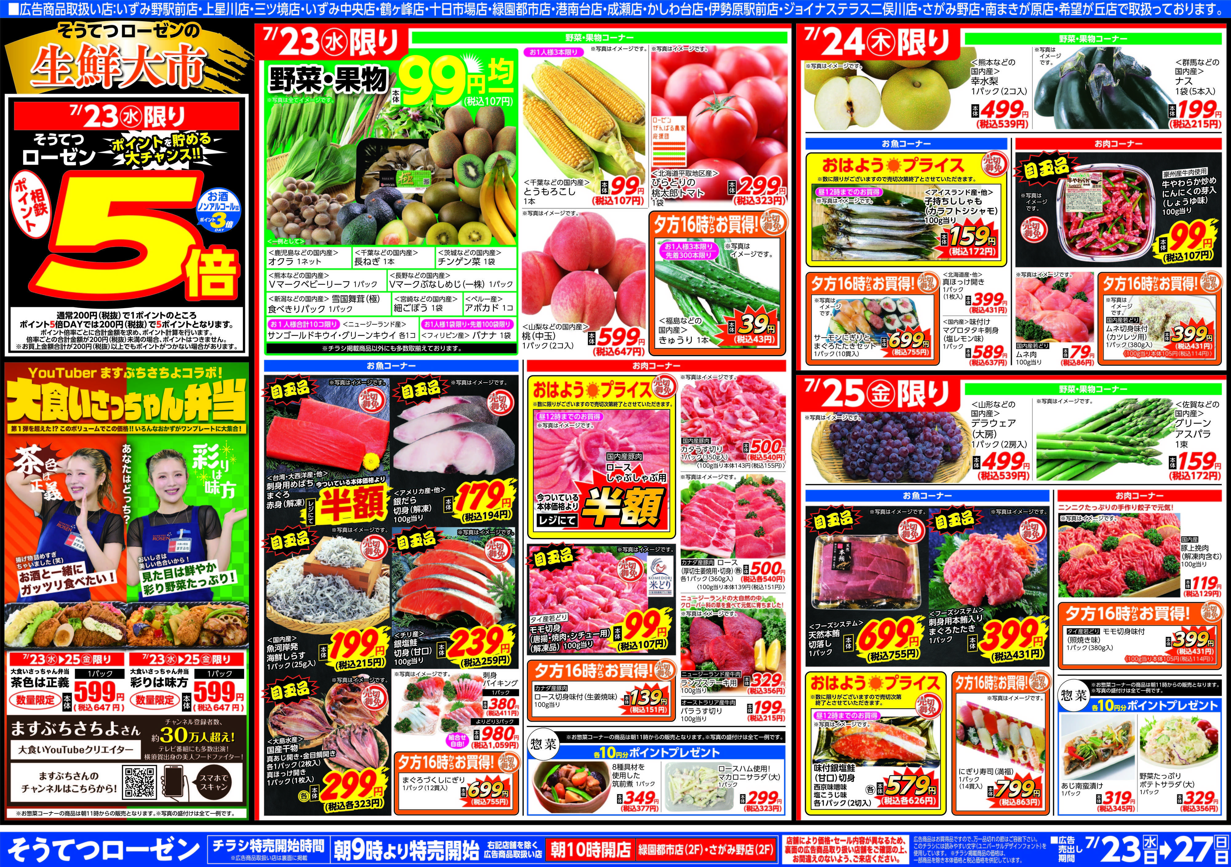 そうてつローゼン 