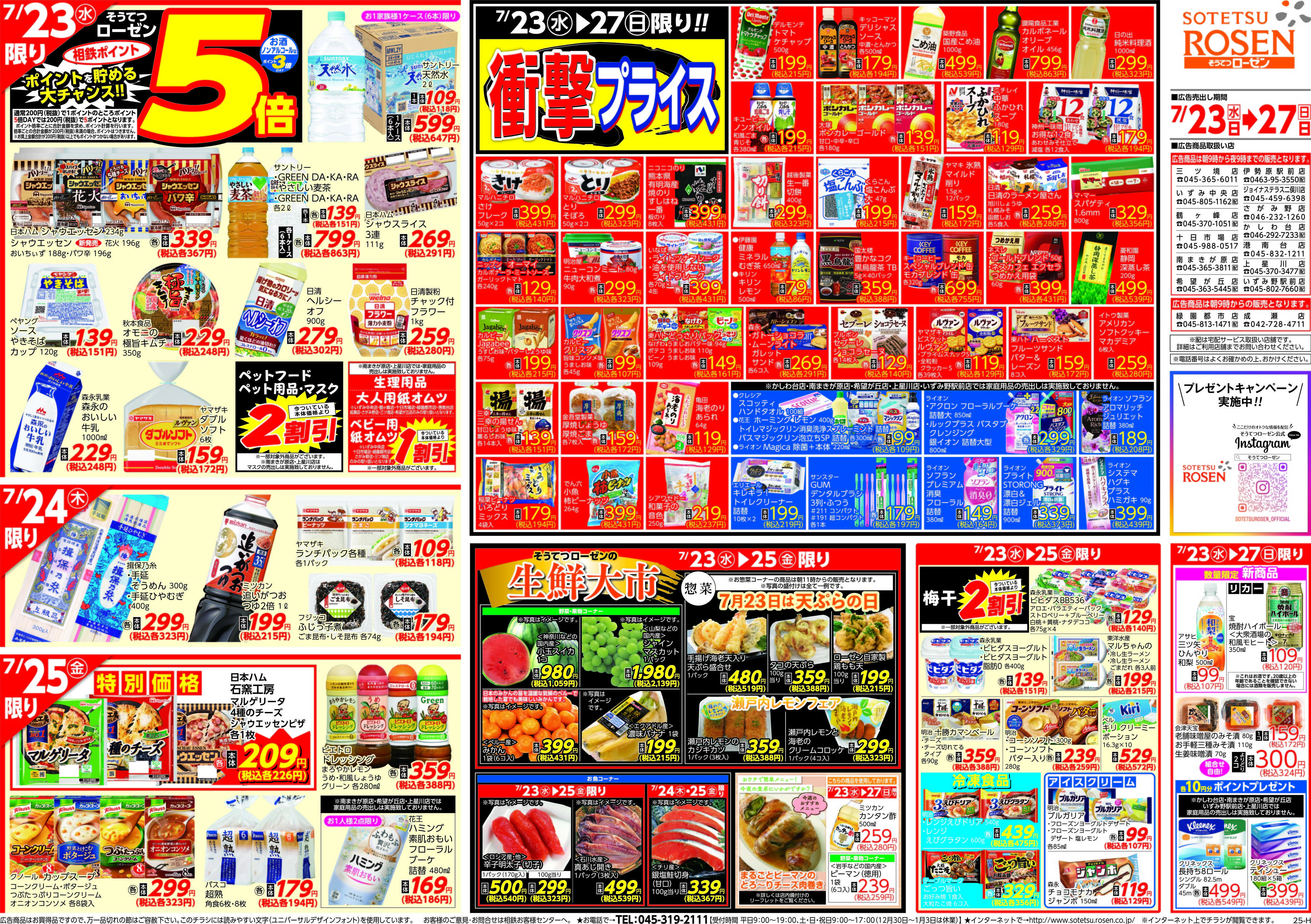 そうてつローゼン 