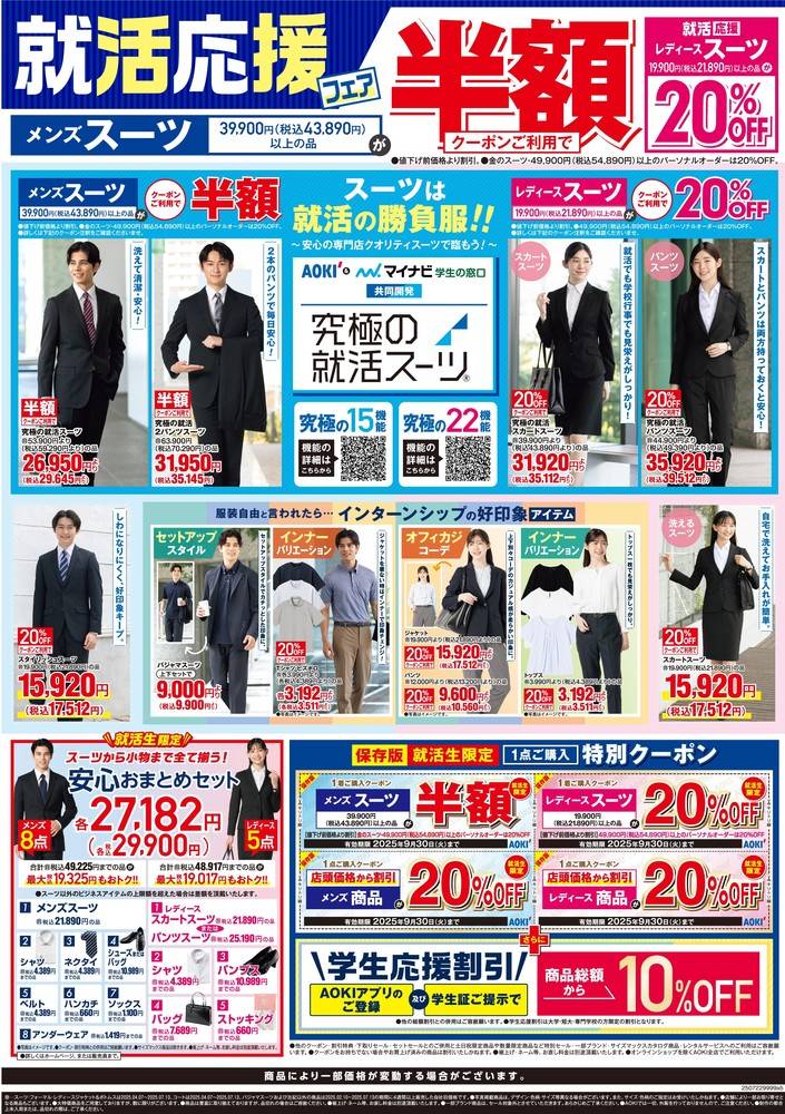 AOKI 松戸八柱店の最新チラシ・セール情報 | クラシルチラシ