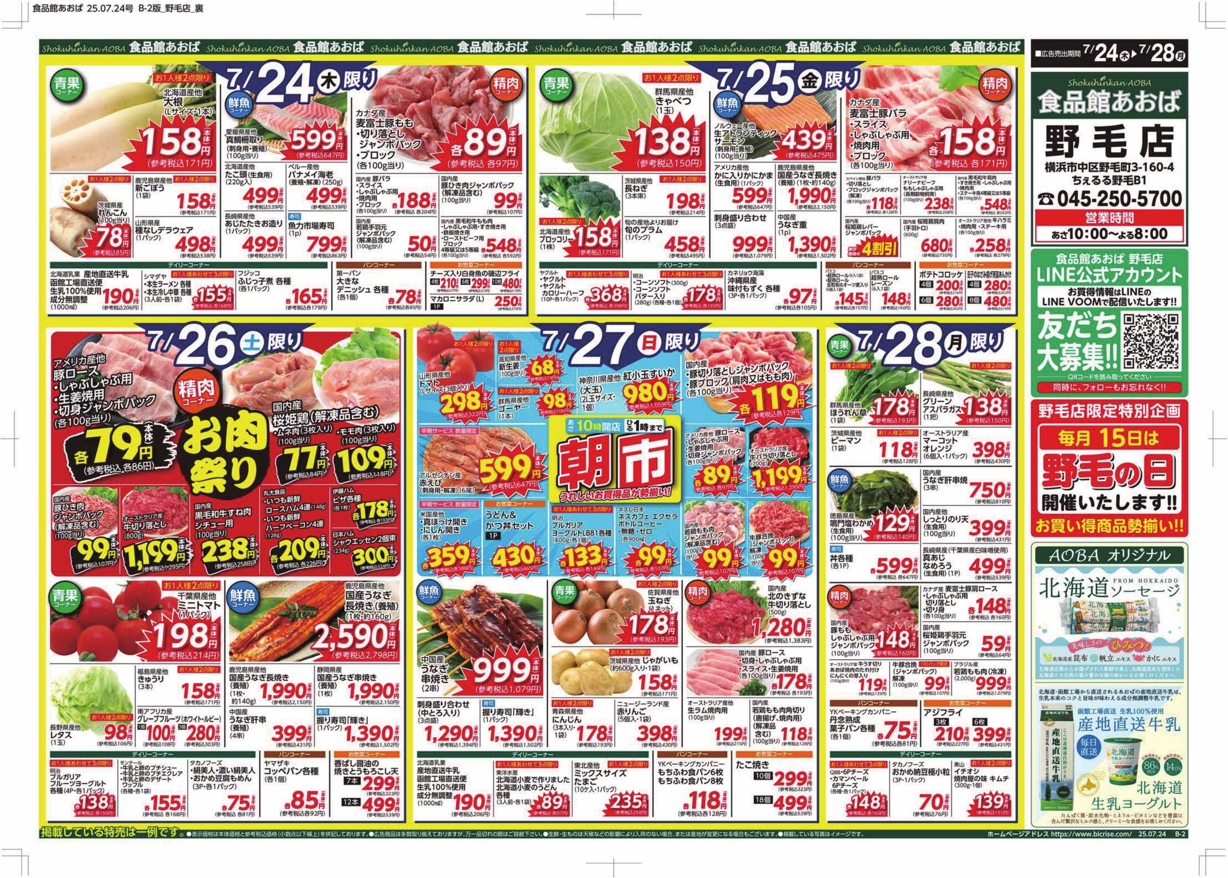 食品館あおば 