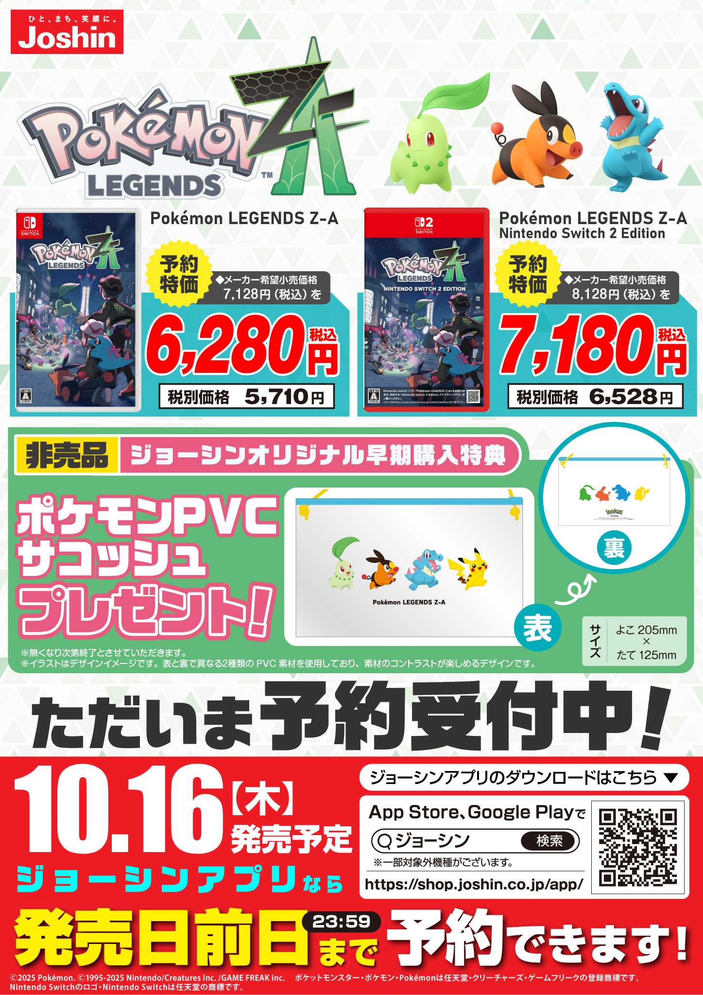 Joshin 『Pokemon LEGENDS Z-A』ただいま予約受付中！