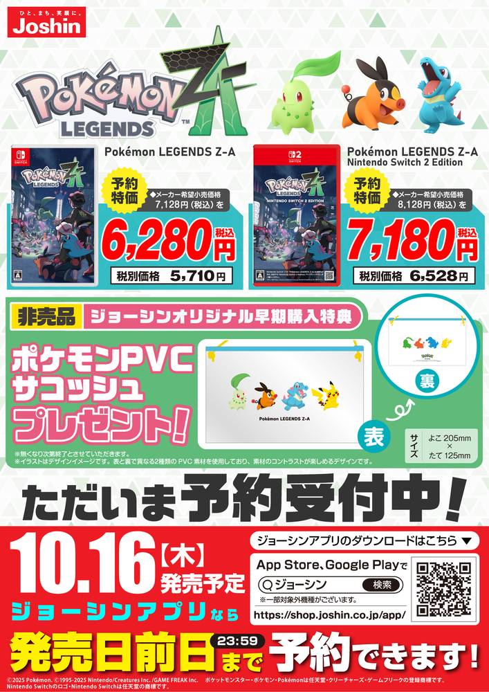 Joshin 高槻店の最新チラシ・セール情報 | クラシルチラシ