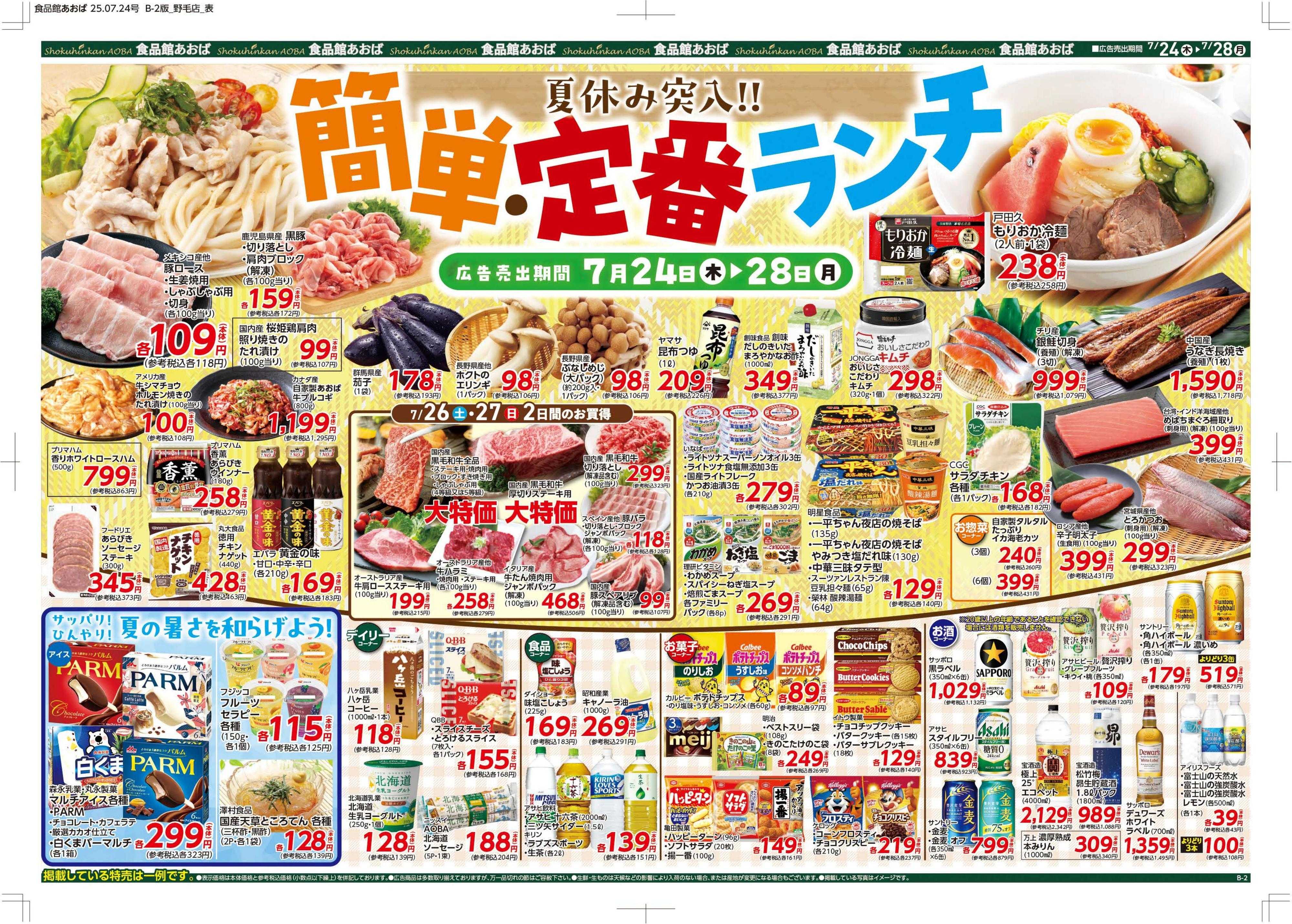 食品館あおば 