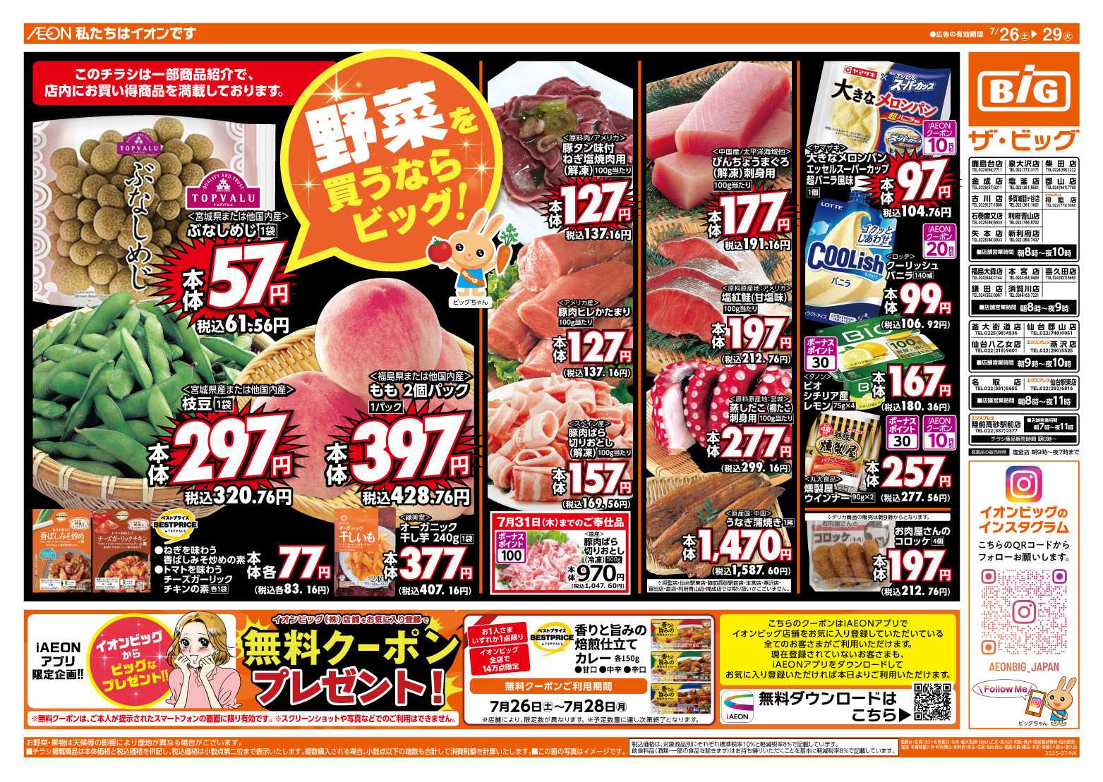 ザ・ビッグ 野菜を買うならビッグ！