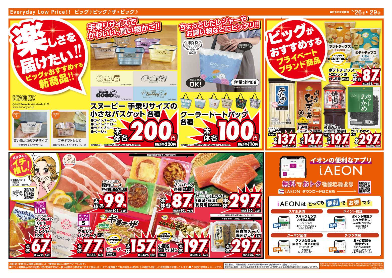 ザ・ビッグ 野菜を買うならビッグ！
