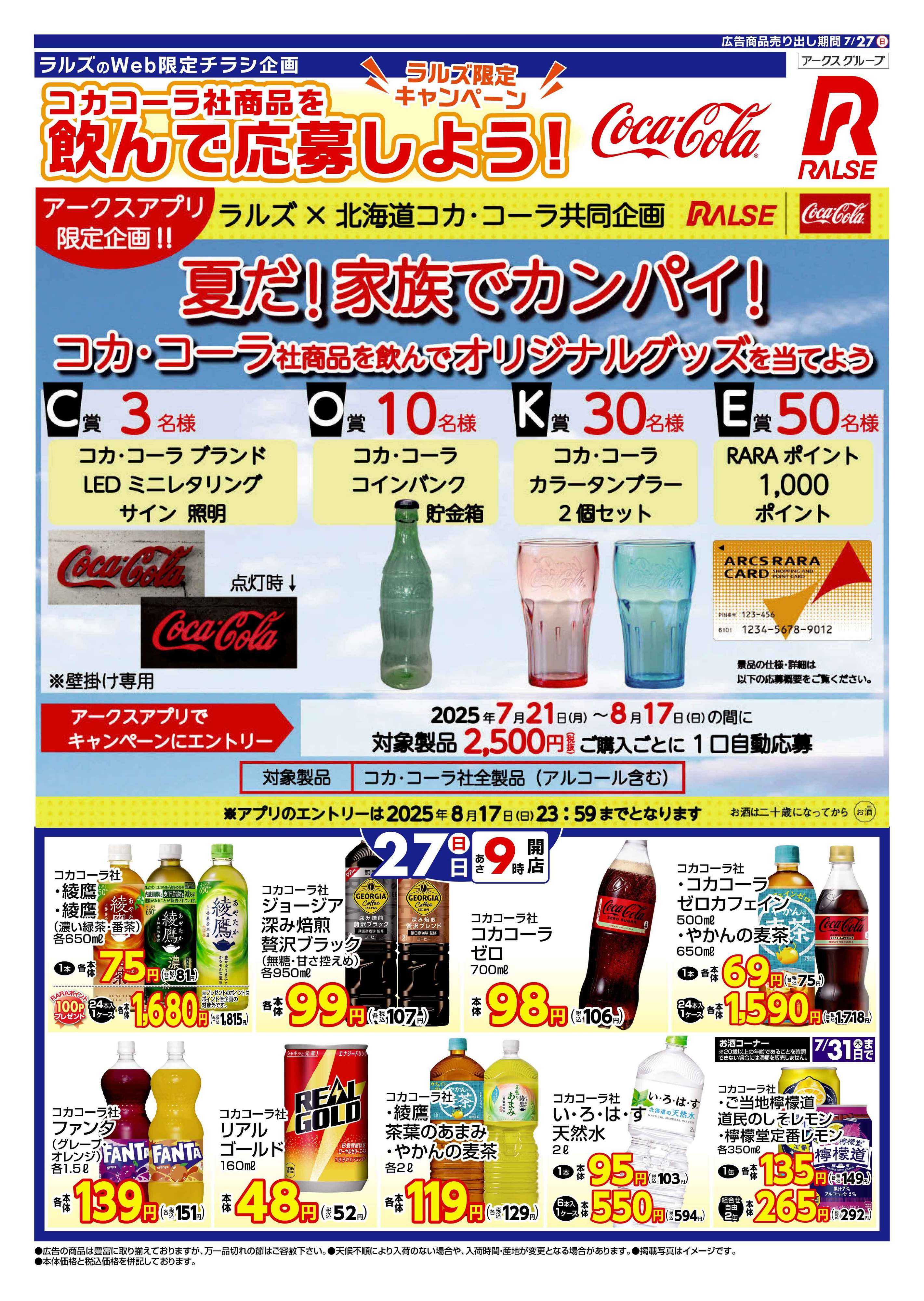 スーパーアークス 0727 Web 日曜ワンデー