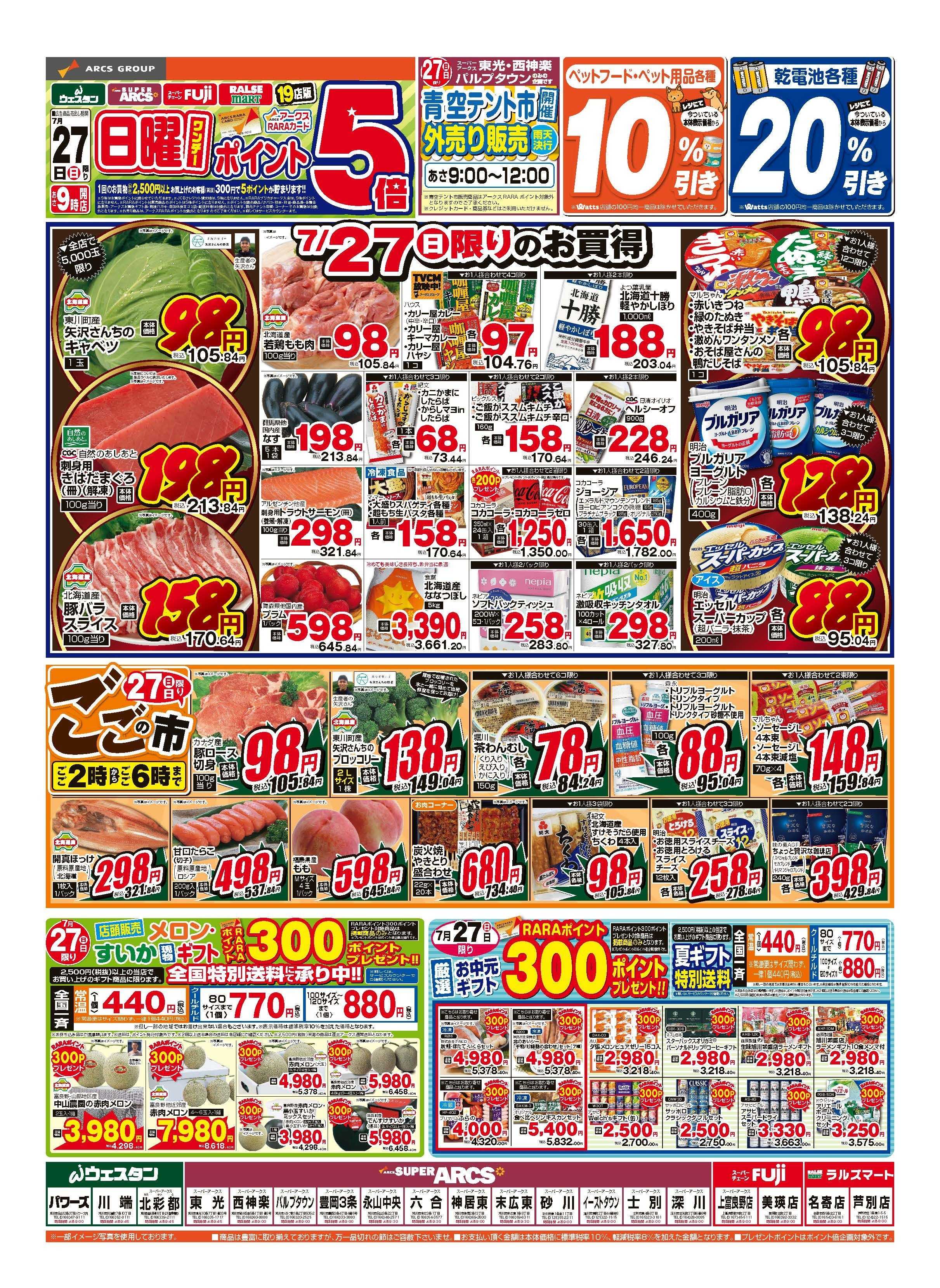 スーパーアークス 7月27日　日曜ワンデー