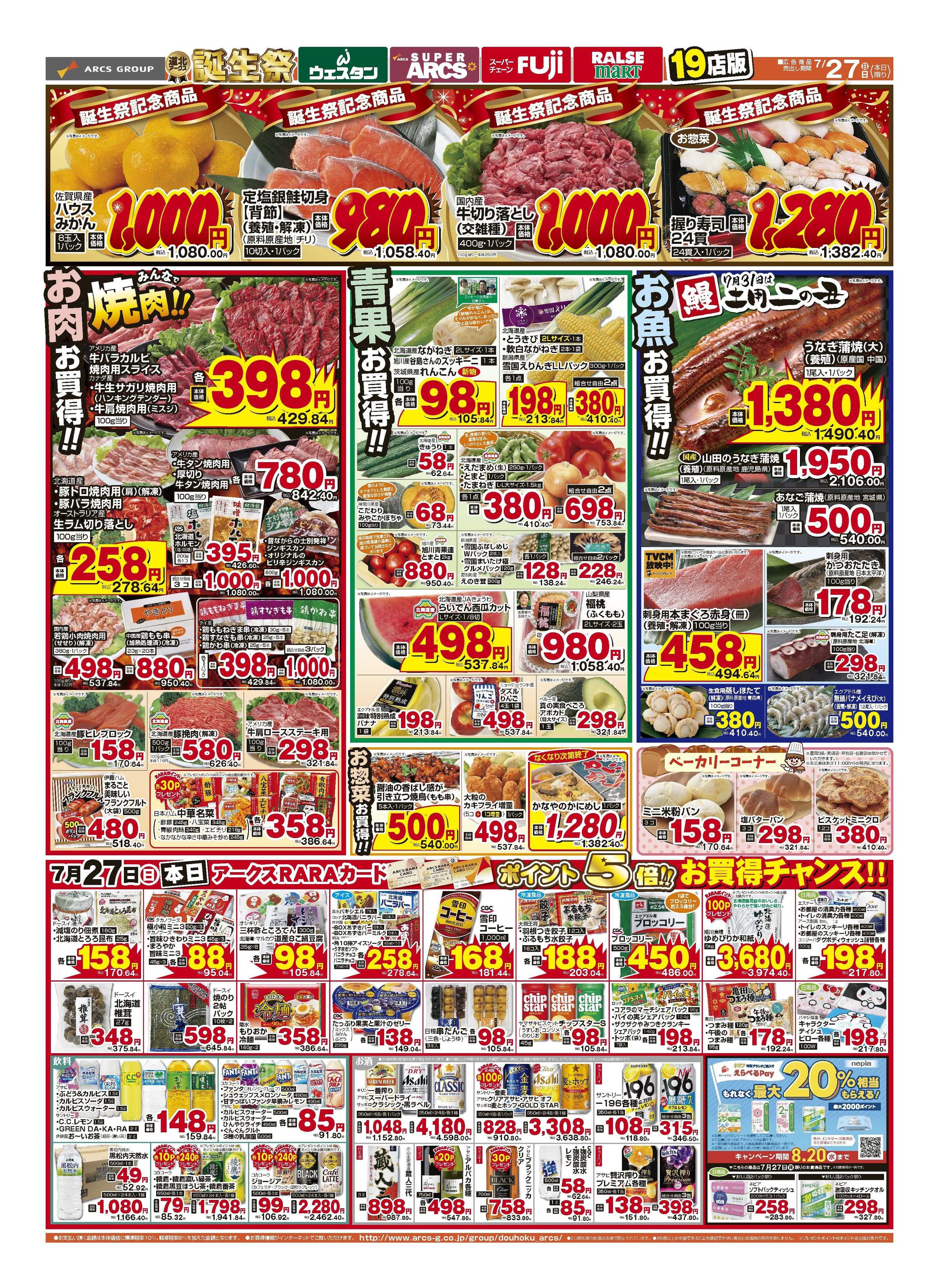 スーパーアークス 7月27日　日曜ワンデー