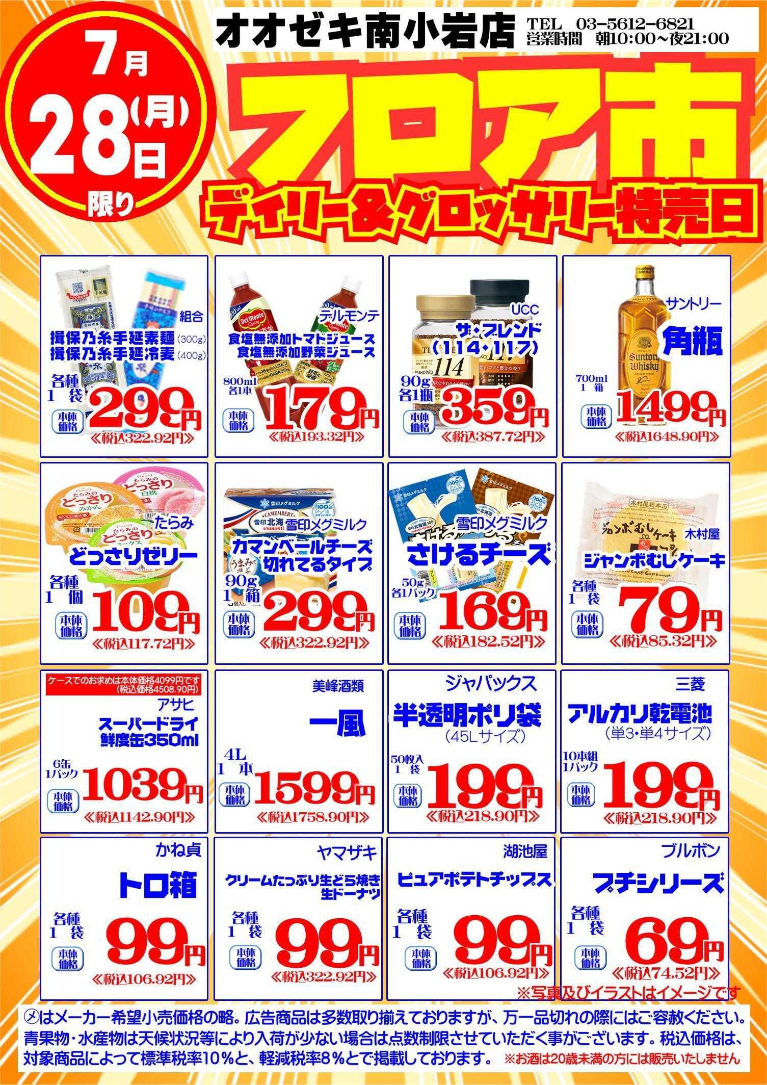 オオゼキ フロア市＆生鮮市開催！！