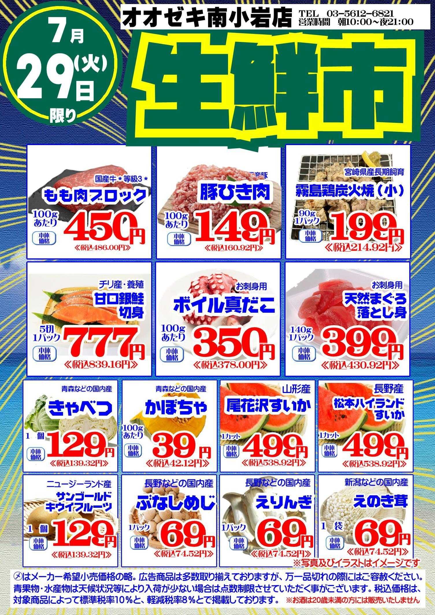 オオゼキ フロア市＆生鮮市開催！！