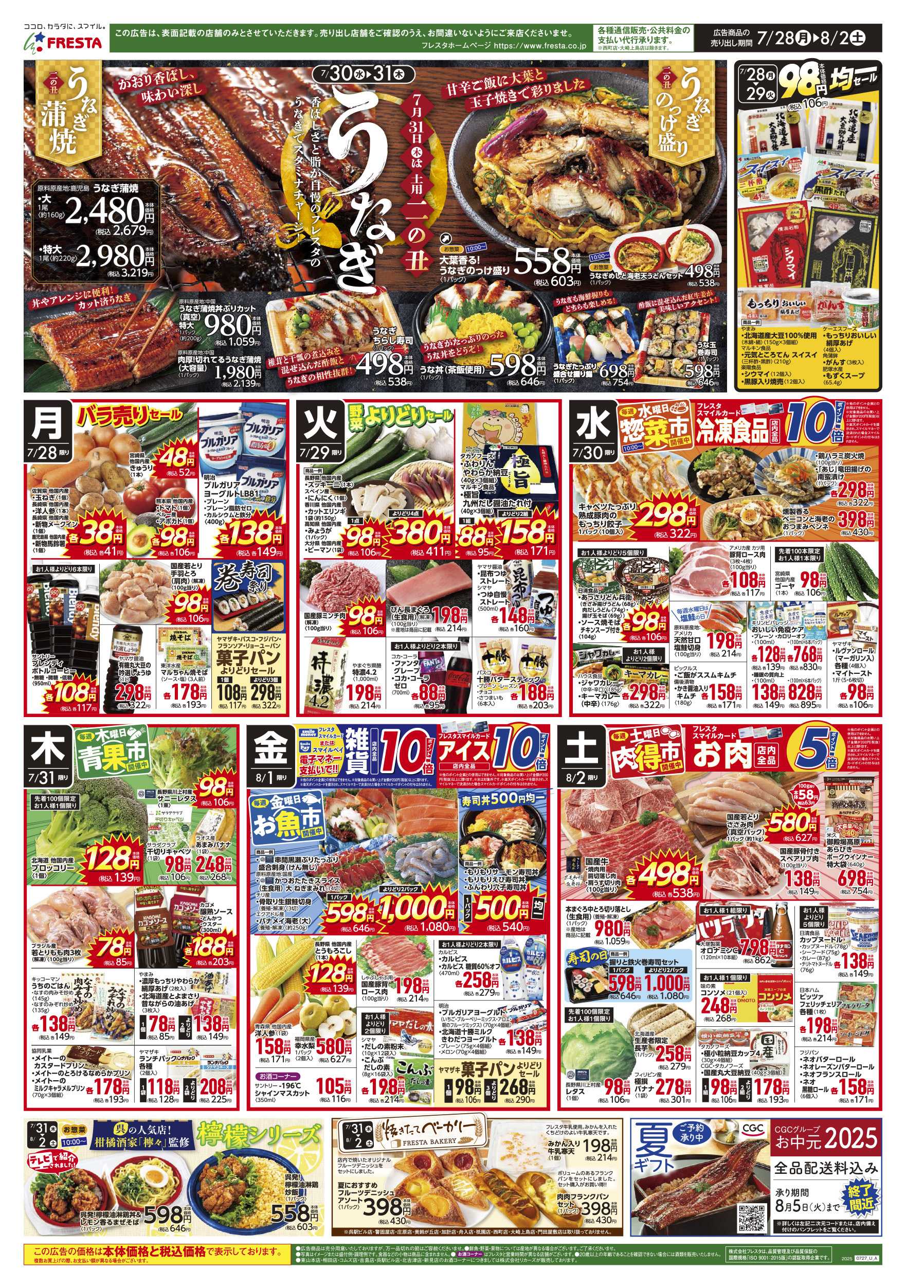 フレスタ 